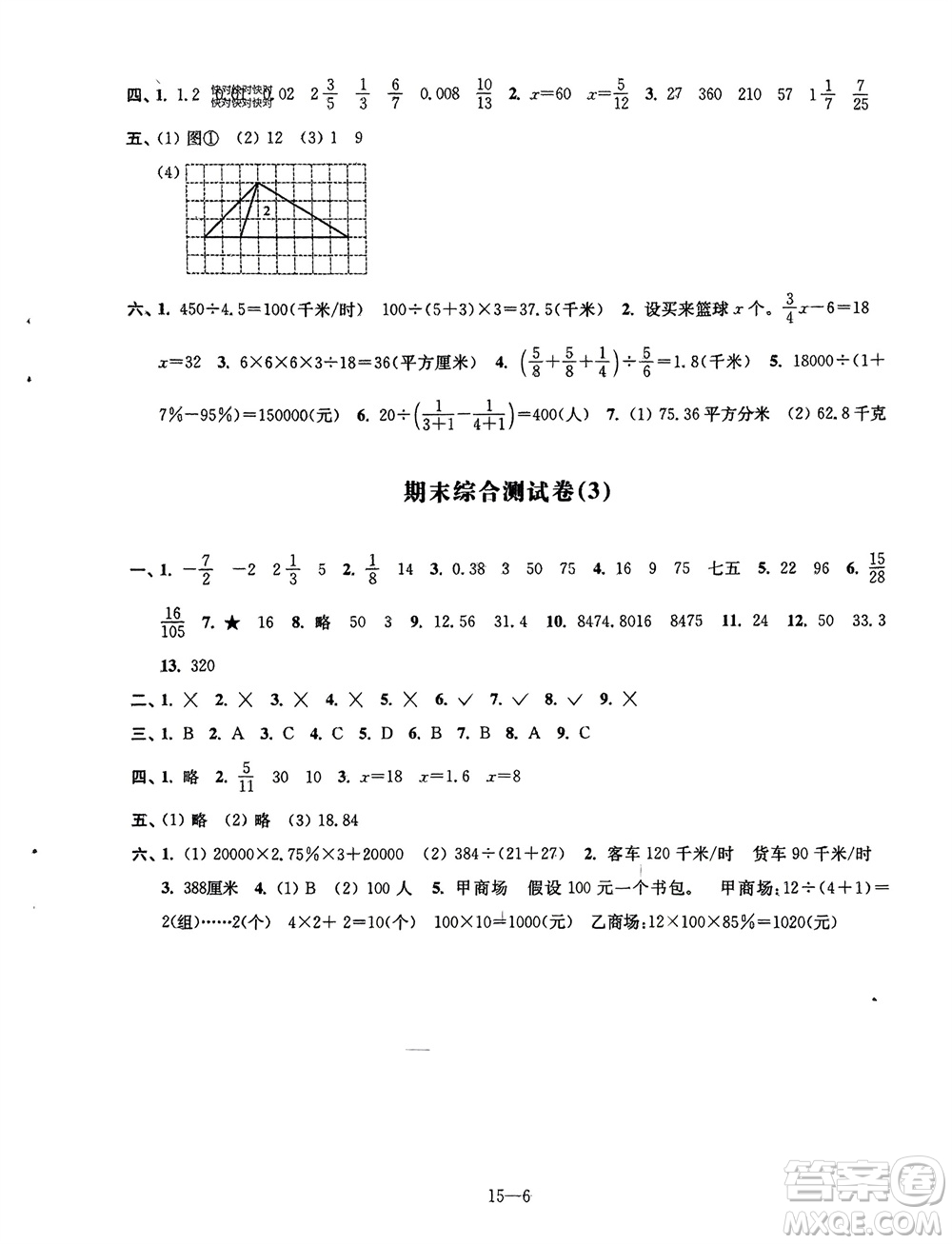 江蘇鳳凰科學(xué)技術(shù)出版社2024年春同步練習(xí)配套試卷六年級數(shù)學(xué)下冊通用版參考答案