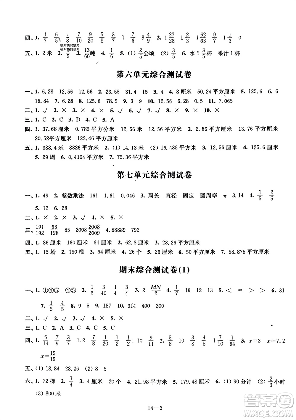 江蘇鳳凰科學技術(shù)出版社2024年春同步練習配套試卷五年級數(shù)學下冊通用版參考答案