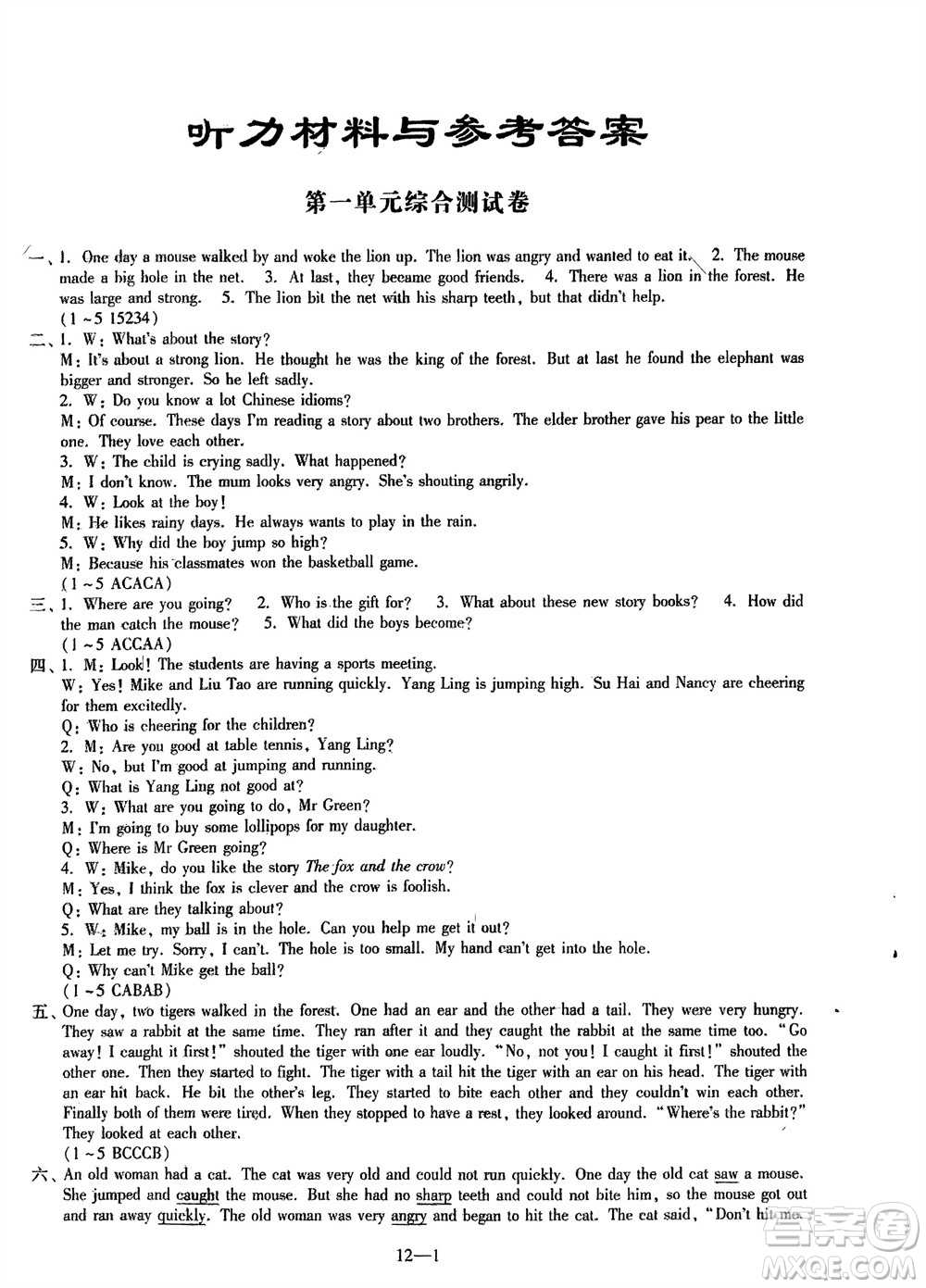 江蘇鳳凰科學(xué)技術(shù)出版社2024年春同步練習(xí)配套試卷六年級(jí)英語(yǔ)下冊(cè)通用版參考答案