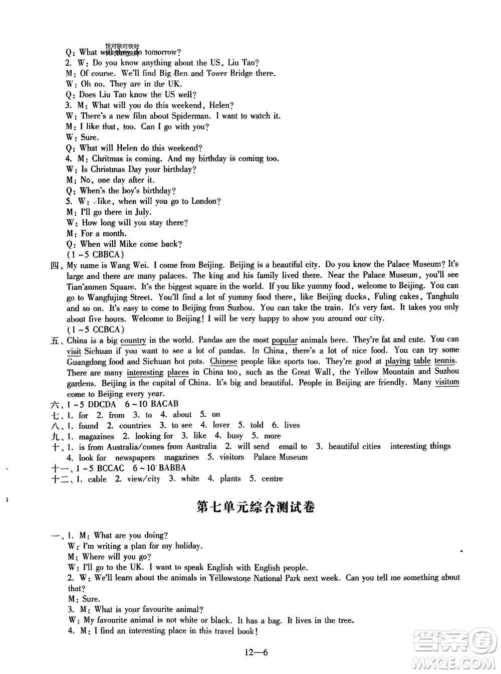 江蘇鳳凰科學(xué)技術(shù)出版社2024年春同步練習(xí)配套試卷六年級(jí)英語(yǔ)下冊(cè)通用版參考答案