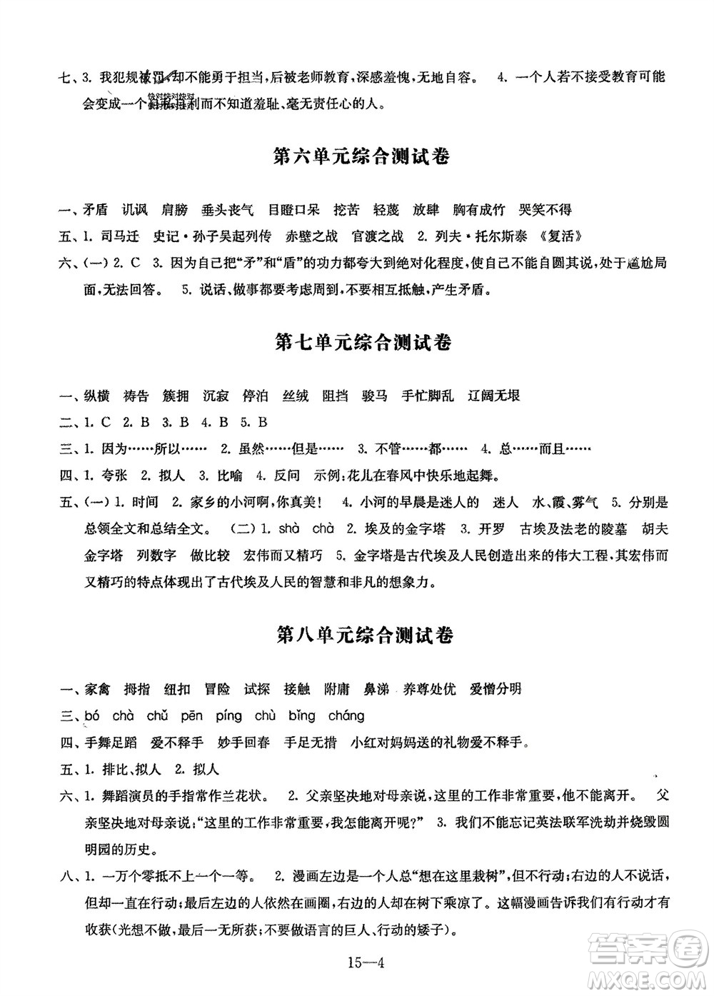 江蘇鳳凰科學(xué)技術(shù)出版社2024年春同步練習(xí)配套試卷五年級(jí)語(yǔ)文下冊(cè)通用版參考答案