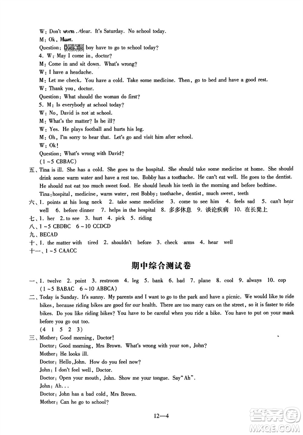 江蘇鳳凰科學(xué)技術(shù)出版社2024年春同步練習(xí)配套試卷五年級(jí)英語(yǔ)下冊(cè)通用版參考答案