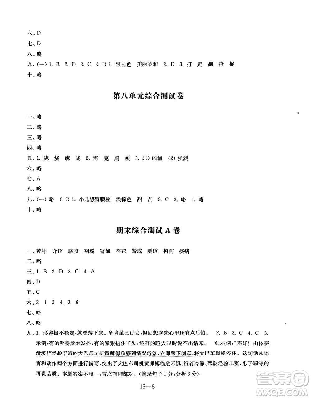 江蘇鳳凰科學(xué)技術(shù)出版社2024年春同步練習(xí)配套試卷四年級(jí)語(yǔ)文下冊(cè)通用版參考答案