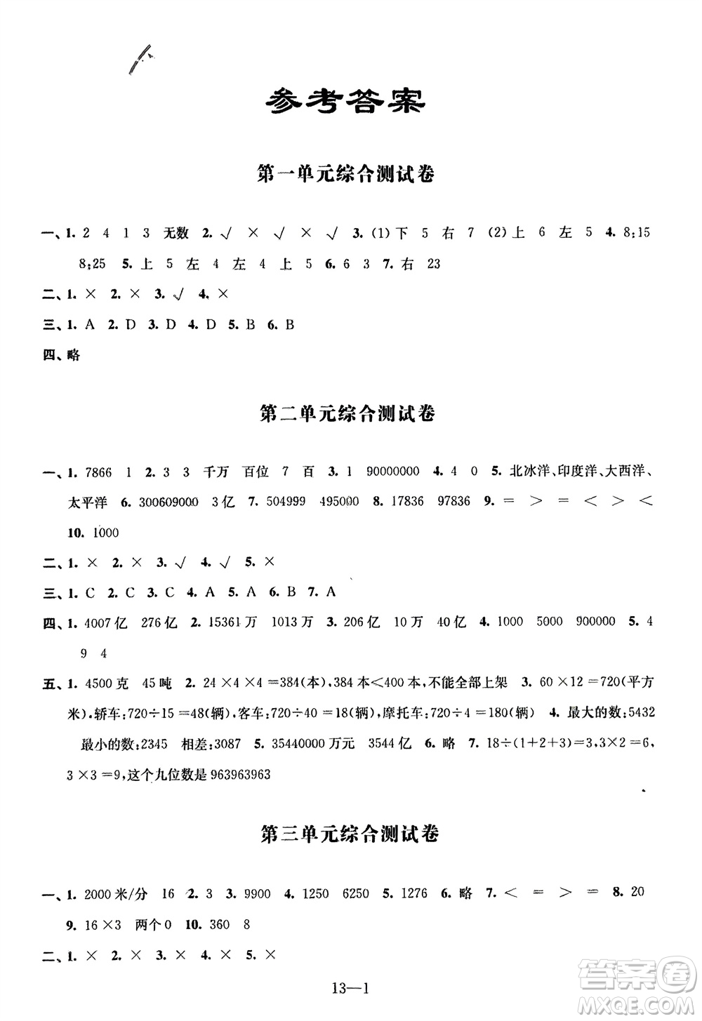 江蘇鳳凰科學(xué)技術(shù)出版社2024年春同步練習(xí)配套試卷四年級數(shù)學(xué)下冊通用版參考答案