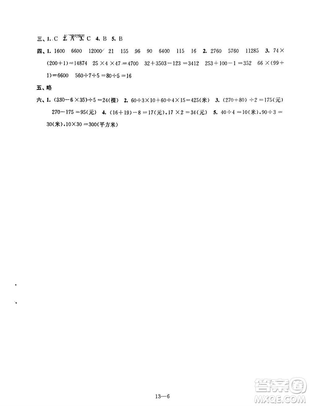 江蘇鳳凰科學(xué)技術(shù)出版社2024年春同步練習(xí)配套試卷四年級數(shù)學(xué)下冊通用版參考答案