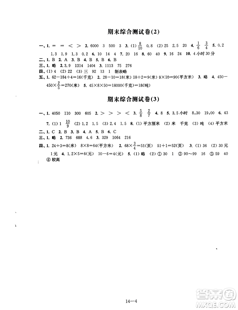 江蘇鳳凰科學(xué)技術(shù)出版社2024年春同步練習(xí)配套試卷三年級數(shù)學(xué)下冊通用版參考答案