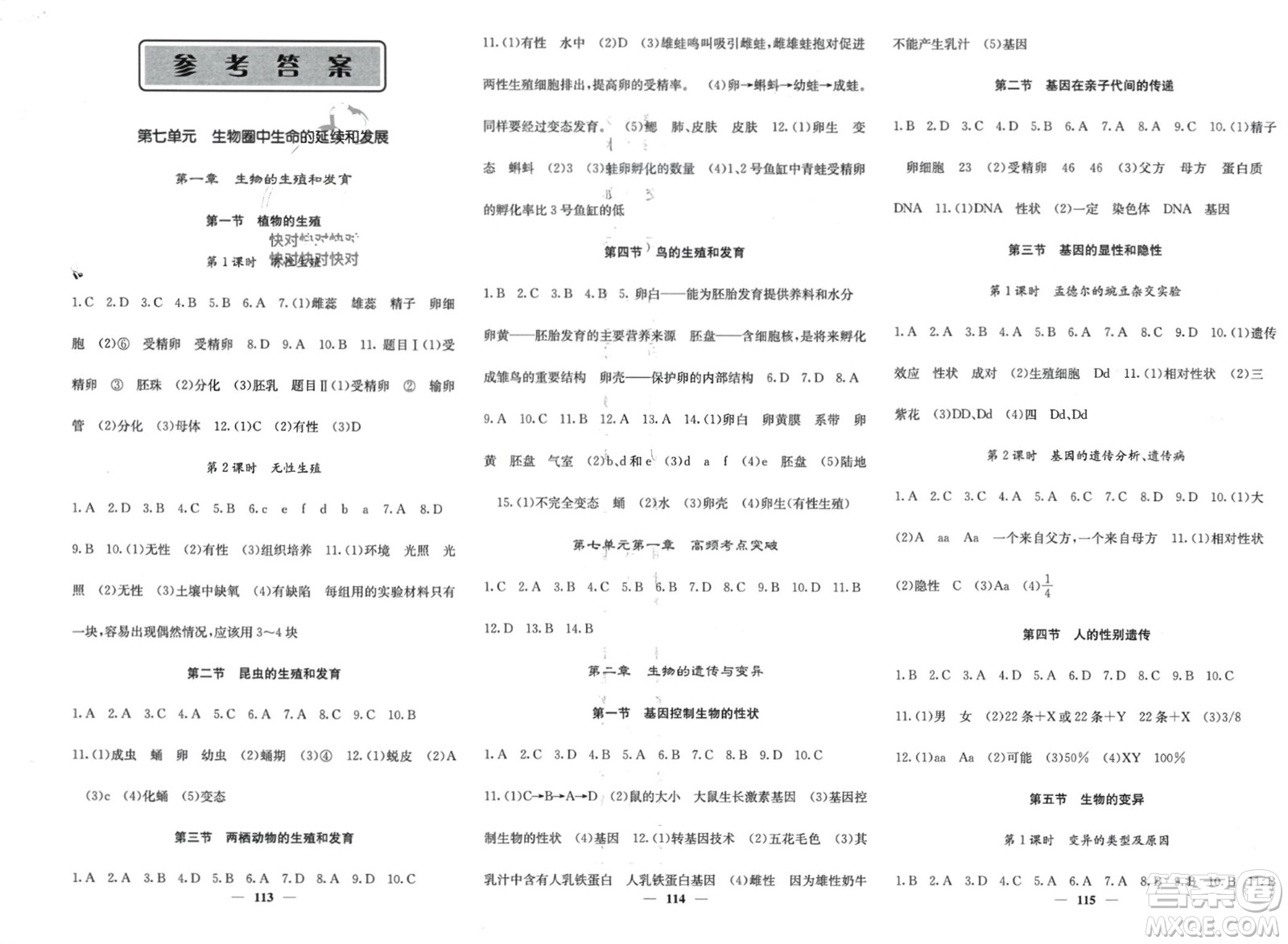 四川大學(xué)出版社2024年春課堂點睛八年級生物下冊人教版參考答案