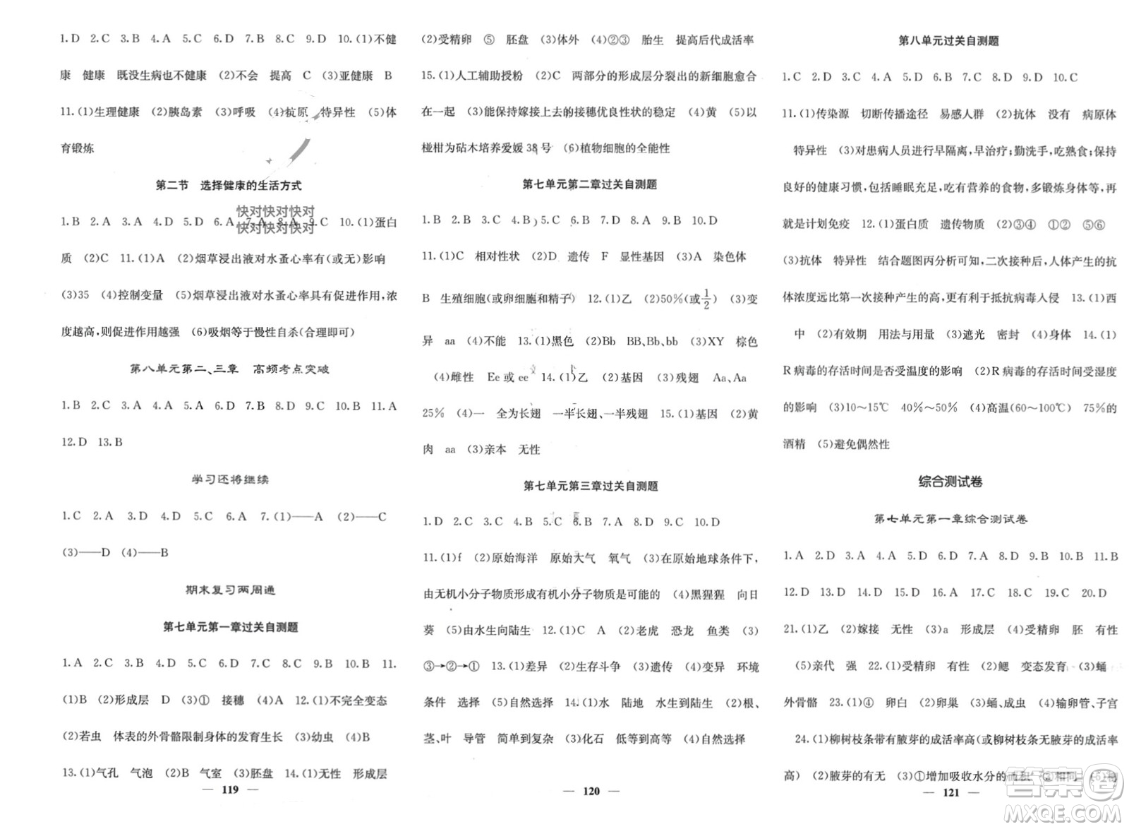 四川大學(xué)出版社2024年春課堂點睛八年級生物下冊人教版參考答案