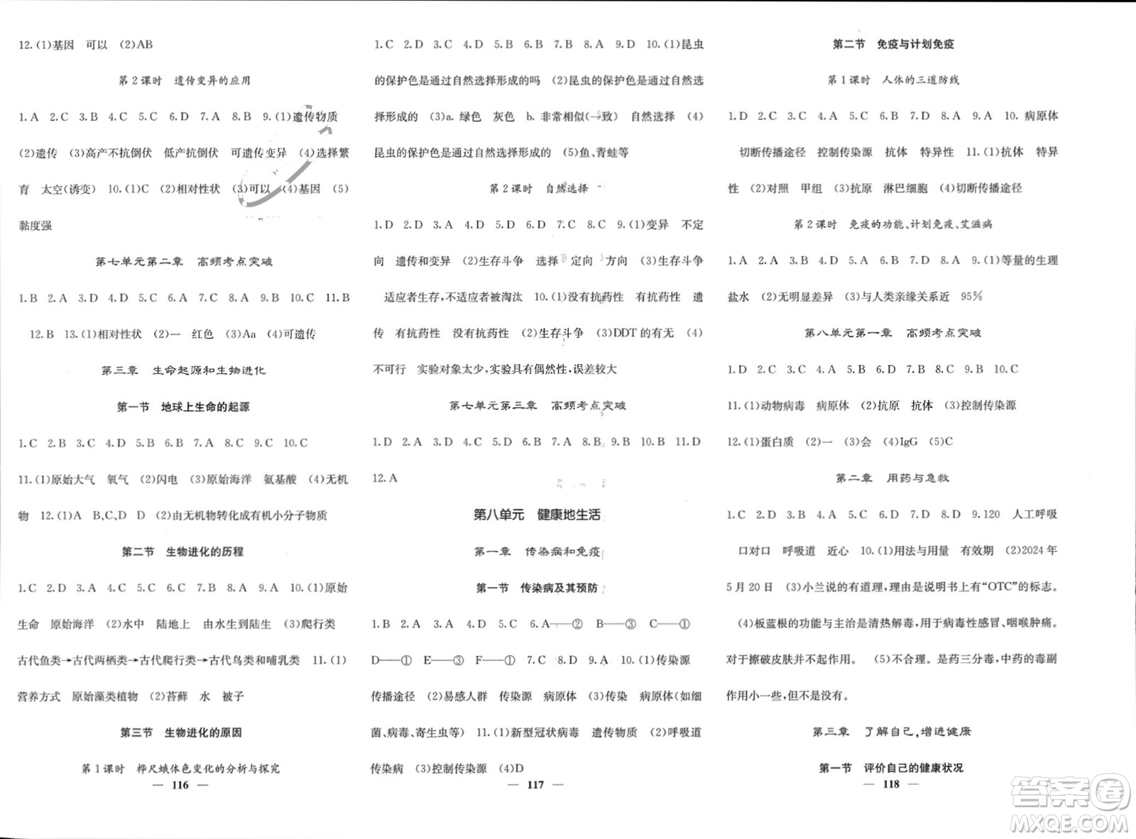 四川大學(xué)出版社2024年春課堂點睛八年級生物下冊人教版參考答案