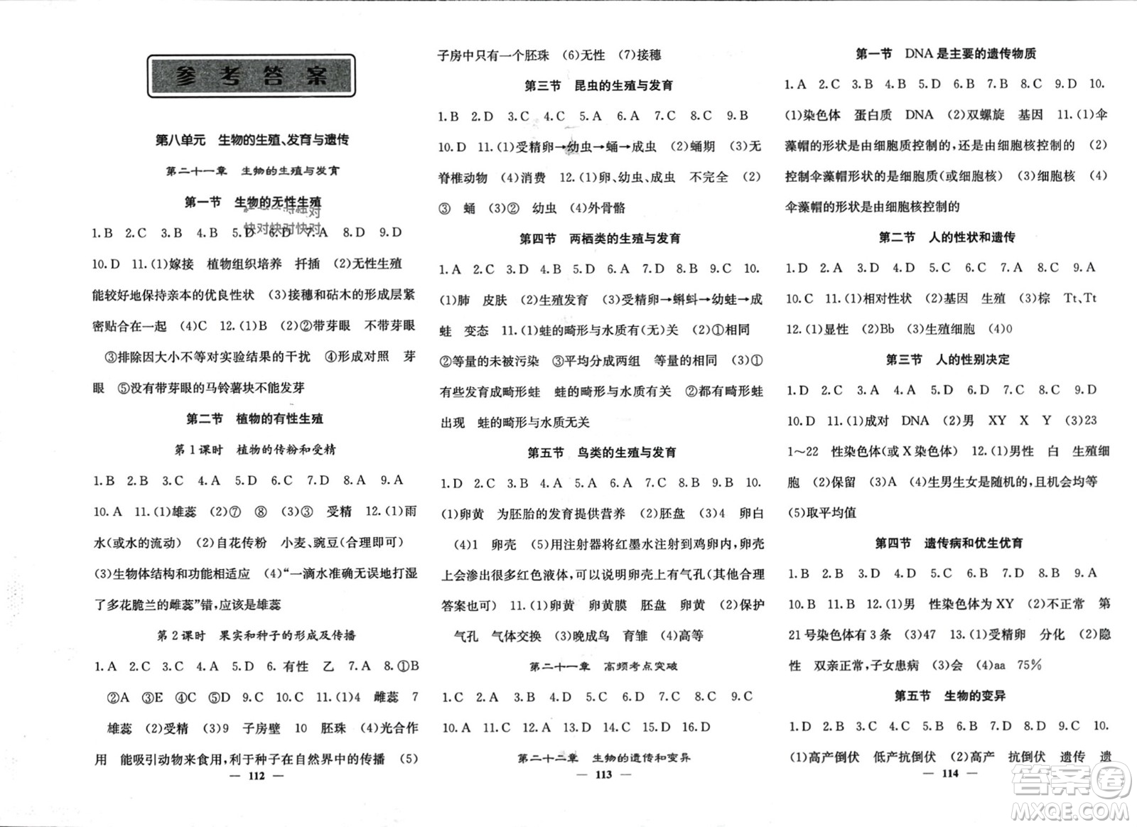 四川大學(xué)出版社2024年春課堂點睛八年級生物下冊蘇教版參考答案