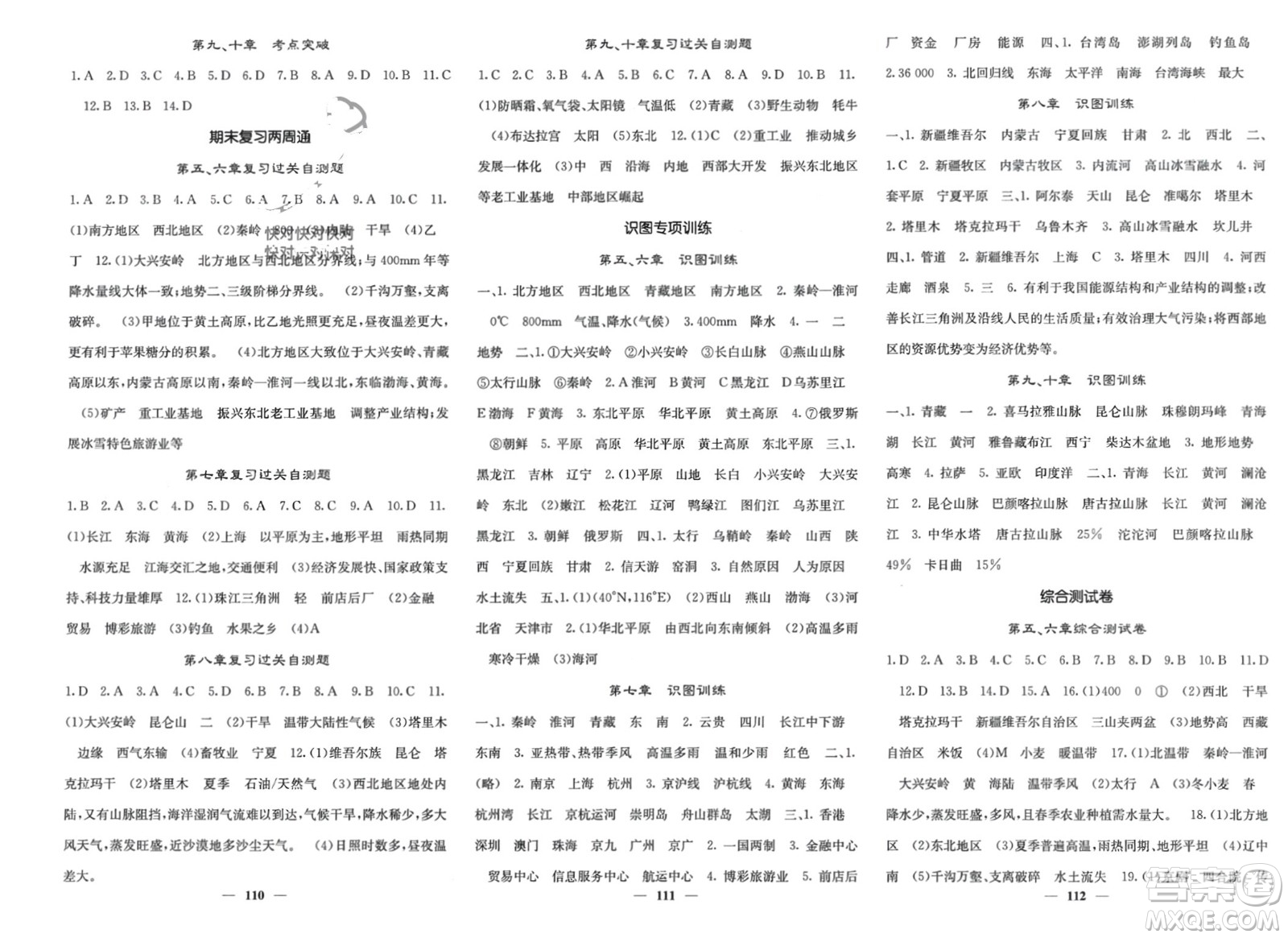 中華地圖學社2024年春課堂點睛八年級地理下冊人教版參考答案