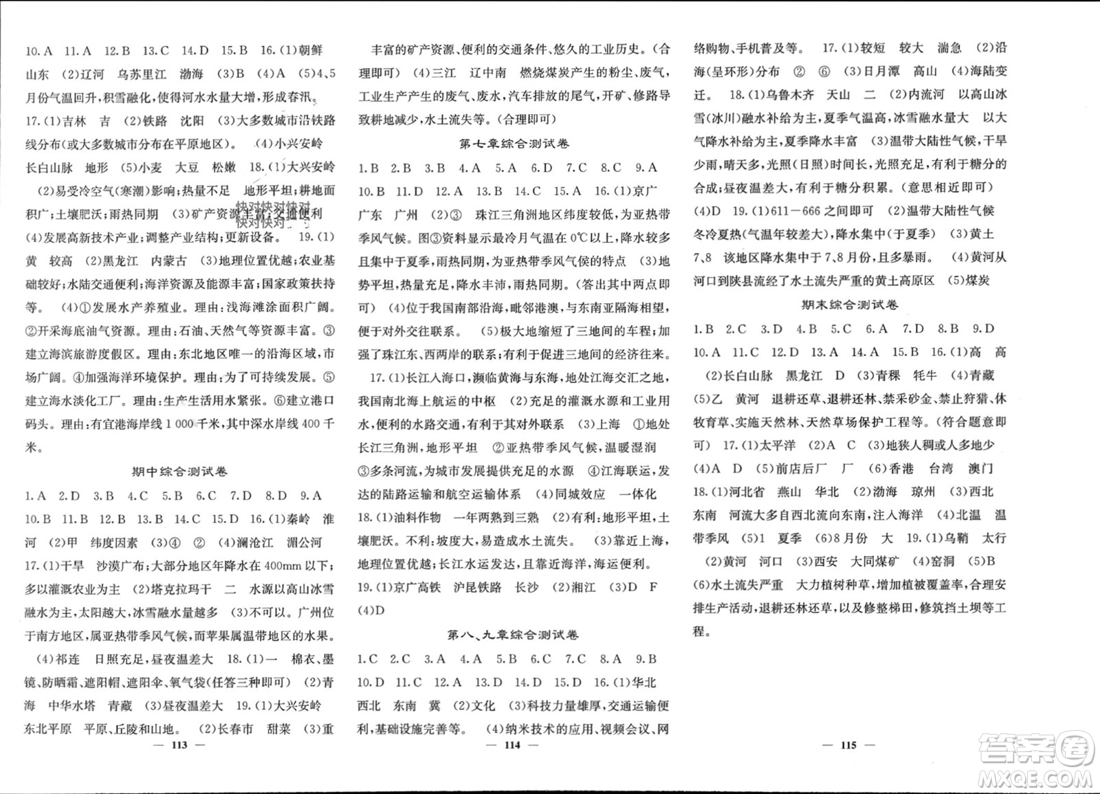 中華地圖學(xué)社2024年春課堂點(diǎn)睛八年級(jí)地理下冊(cè)湘教版參考答案