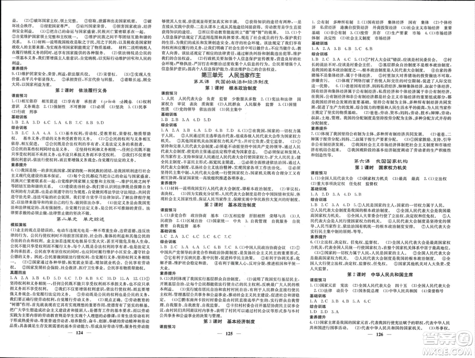 四川大學(xué)出版社2024年春課堂點(diǎn)睛八年級(jí)道德與法治下冊(cè)人教版參考答案