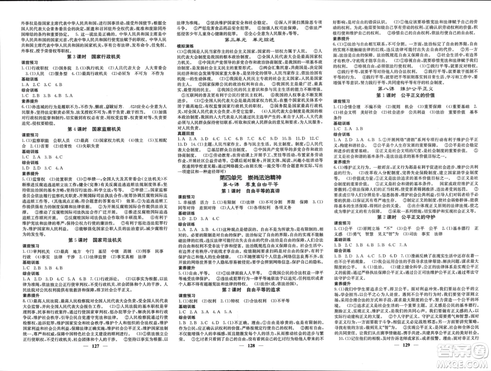 四川大學(xué)出版社2024年春課堂點(diǎn)睛八年級(jí)道德與法治下冊(cè)人教版參考答案