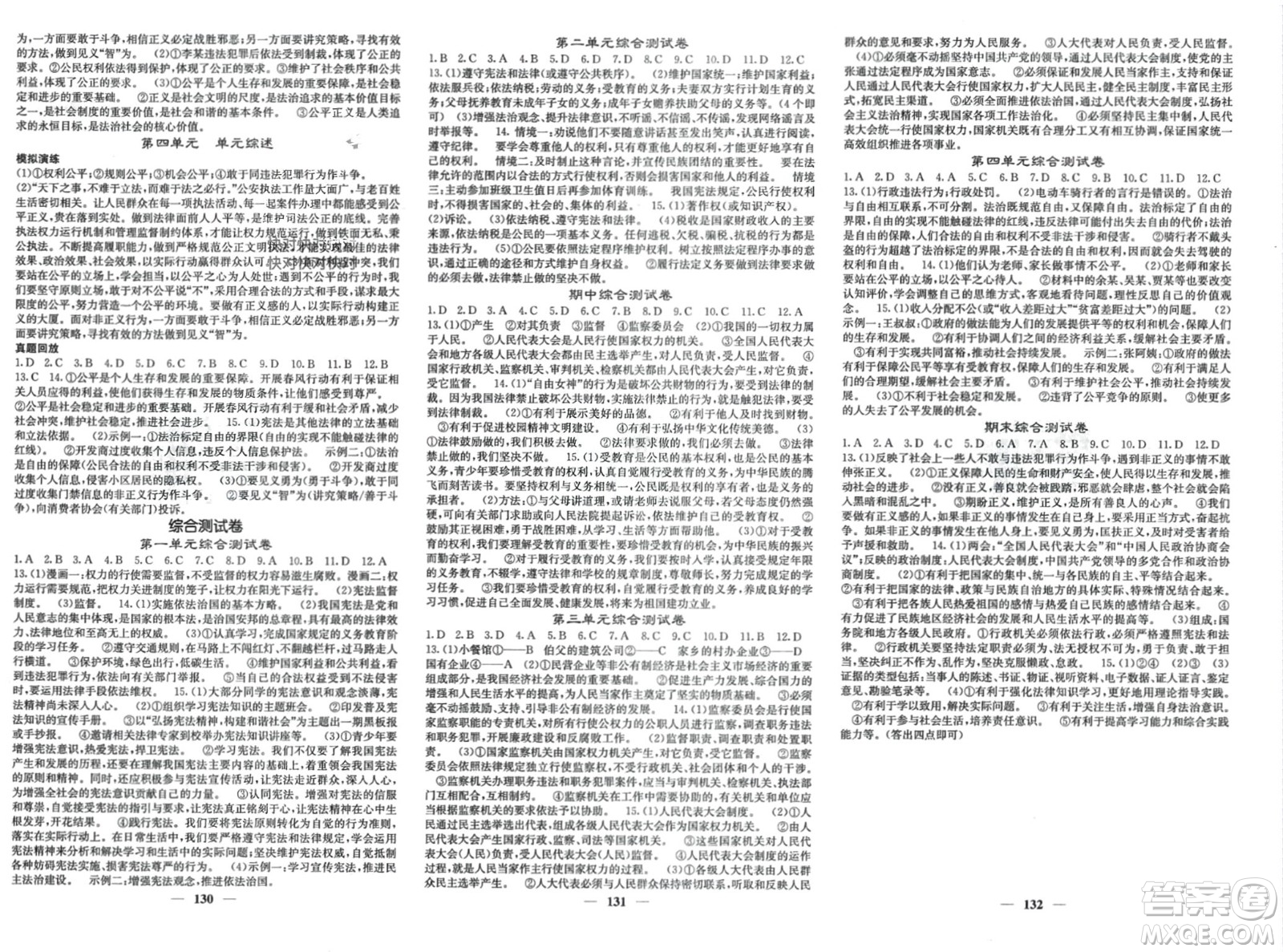 四川大學(xué)出版社2024年春課堂點(diǎn)睛八年級(jí)道德與法治下冊(cè)人教版參考答案