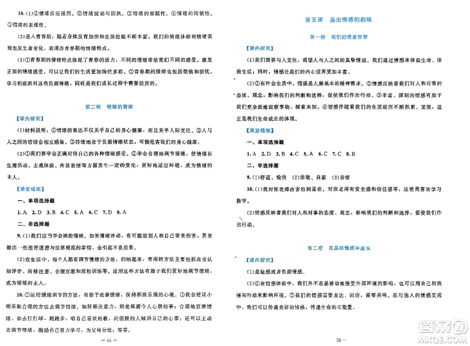 北京師范大學(xué)出版社2024年春課堂精練七年級(jí)道德與法治下冊(cè)北師大版參考答案