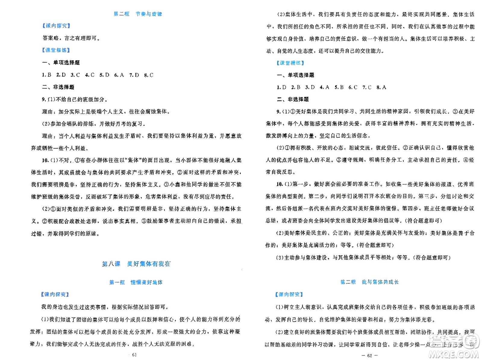 北京師范大學(xué)出版社2024年春課堂精練七年級(jí)道德與法治下冊(cè)北師大版參考答案