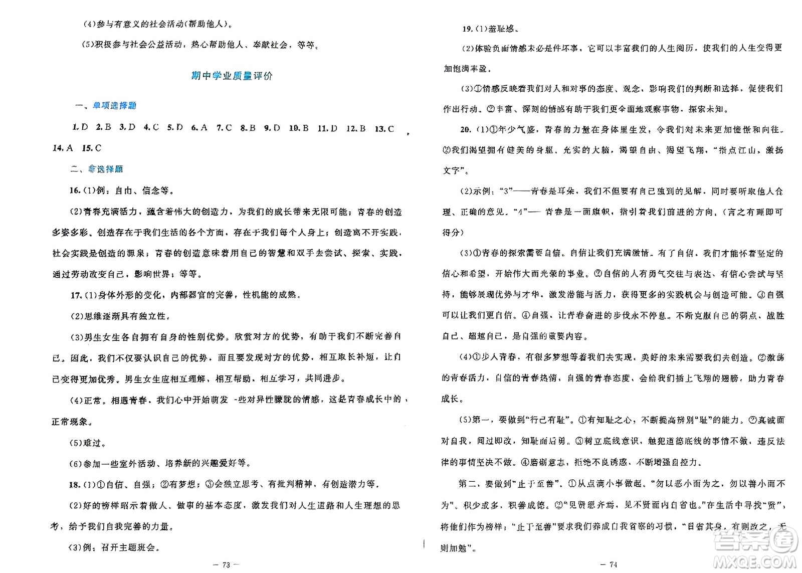 北京師范大學(xué)出版社2024年春課堂精練七年級(jí)道德與法治下冊(cè)北師大版參考答案