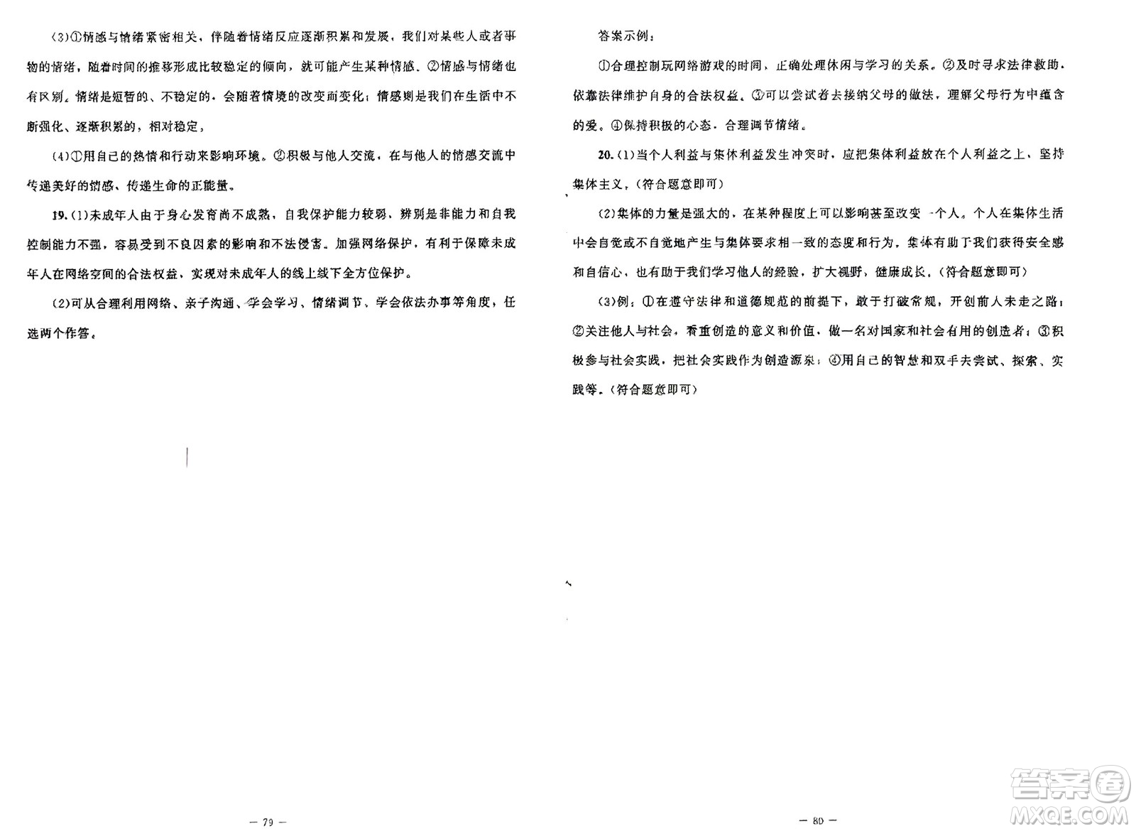 北京師范大學(xué)出版社2024年春課堂精練七年級(jí)道德與法治下冊(cè)北師大版參考答案