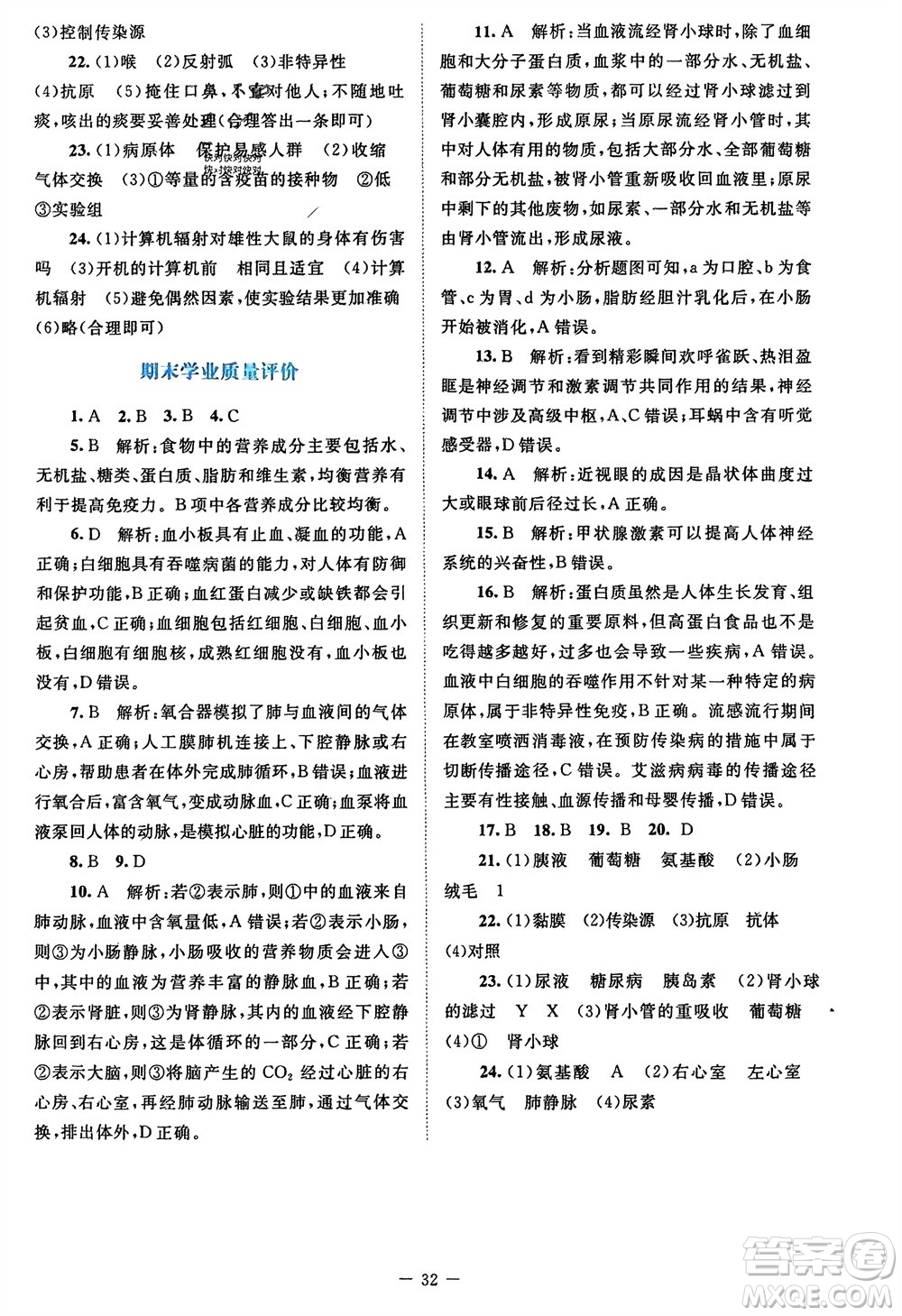 北京師范大學(xué)出版社2024年春課堂精練七年級(jí)生物下冊(cè)北師大版參考答案