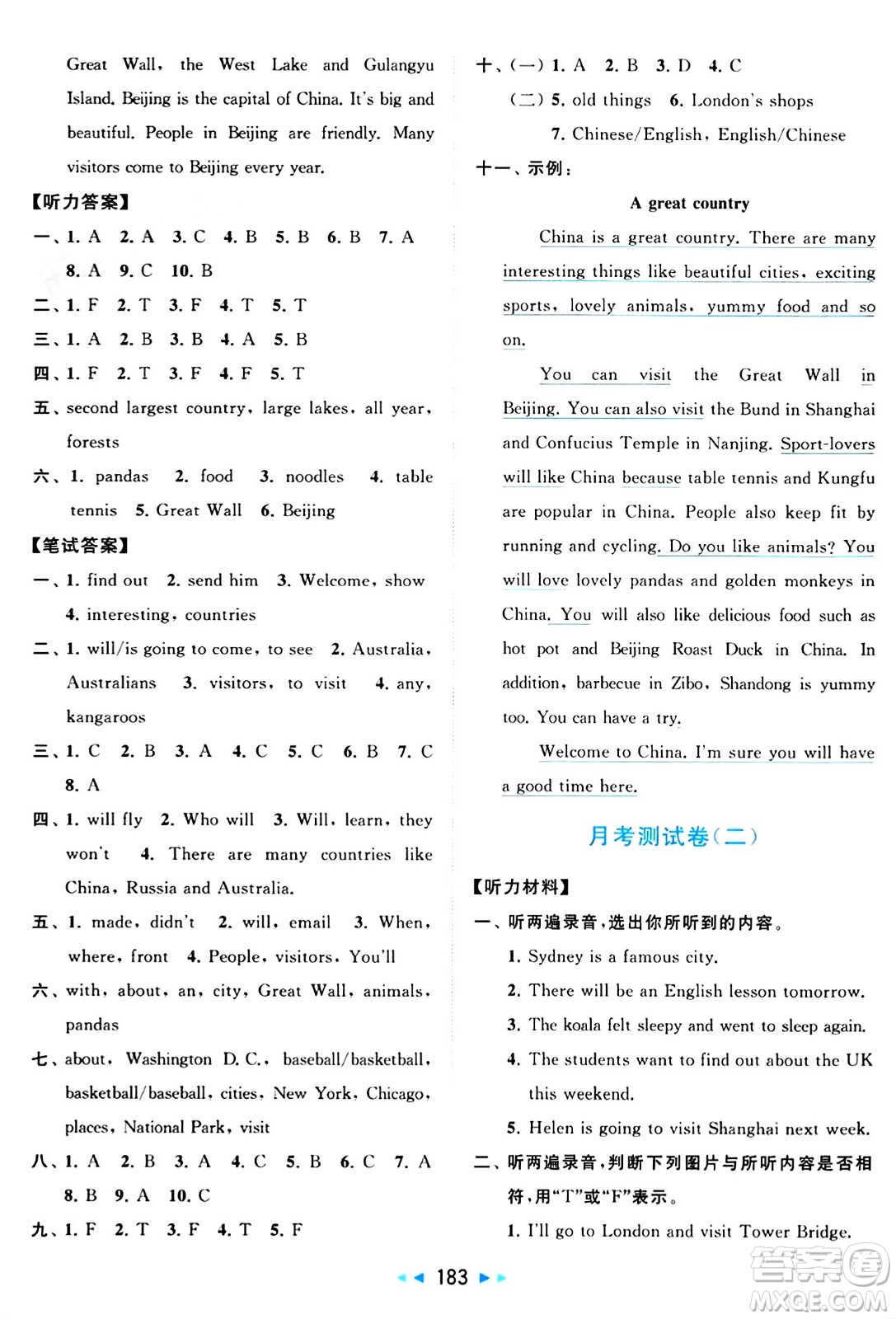 北京教育出版社2024年春同步跟蹤全程檢測六年級英語下冊譯林版答案