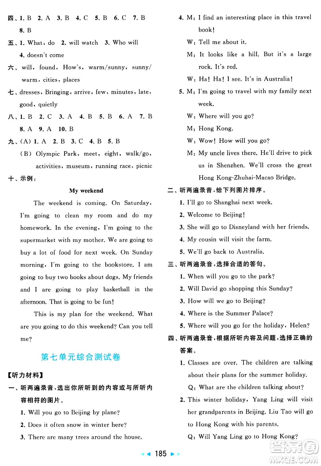 北京教育出版社2024年春同步跟蹤全程檢測六年級英語下冊譯林版答案