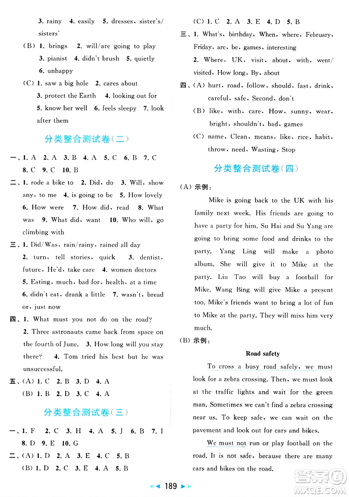 北京教育出版社2024年春同步跟蹤全程檢測六年級英語下冊譯林版答案