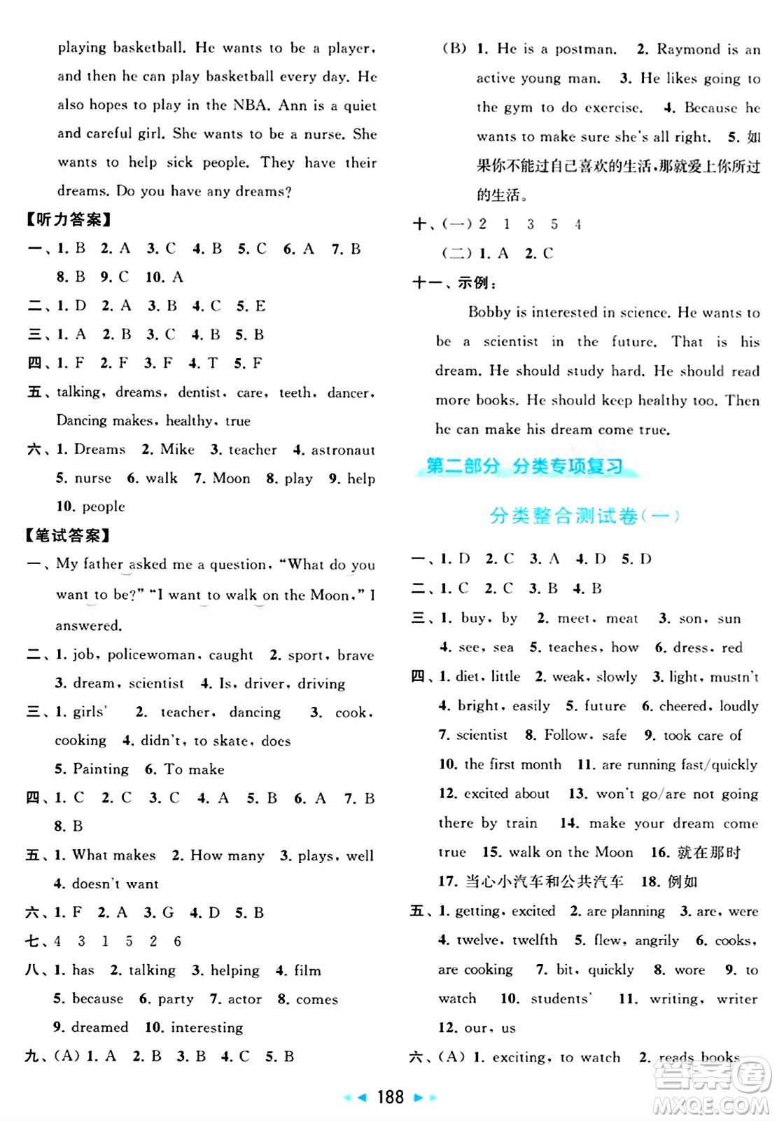 北京教育出版社2024年春同步跟蹤全程檢測六年級英語下冊譯林版答案