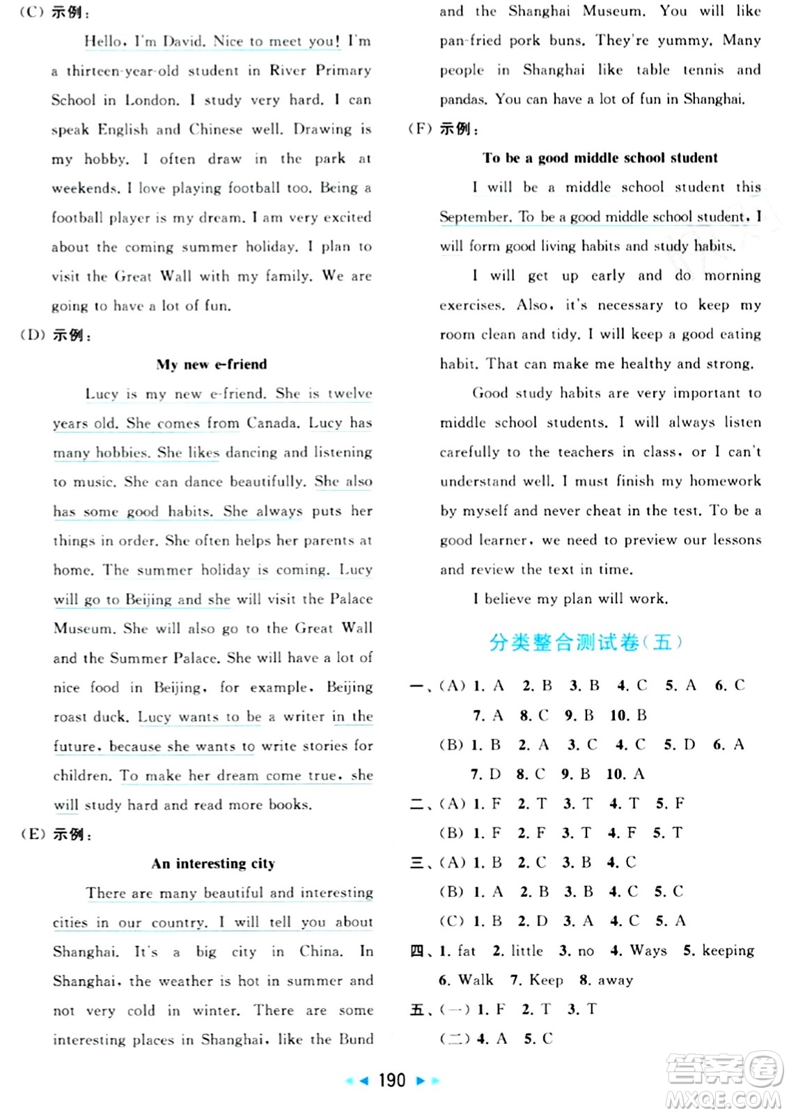 北京教育出版社2024年春同步跟蹤全程檢測六年級英語下冊譯林版答案