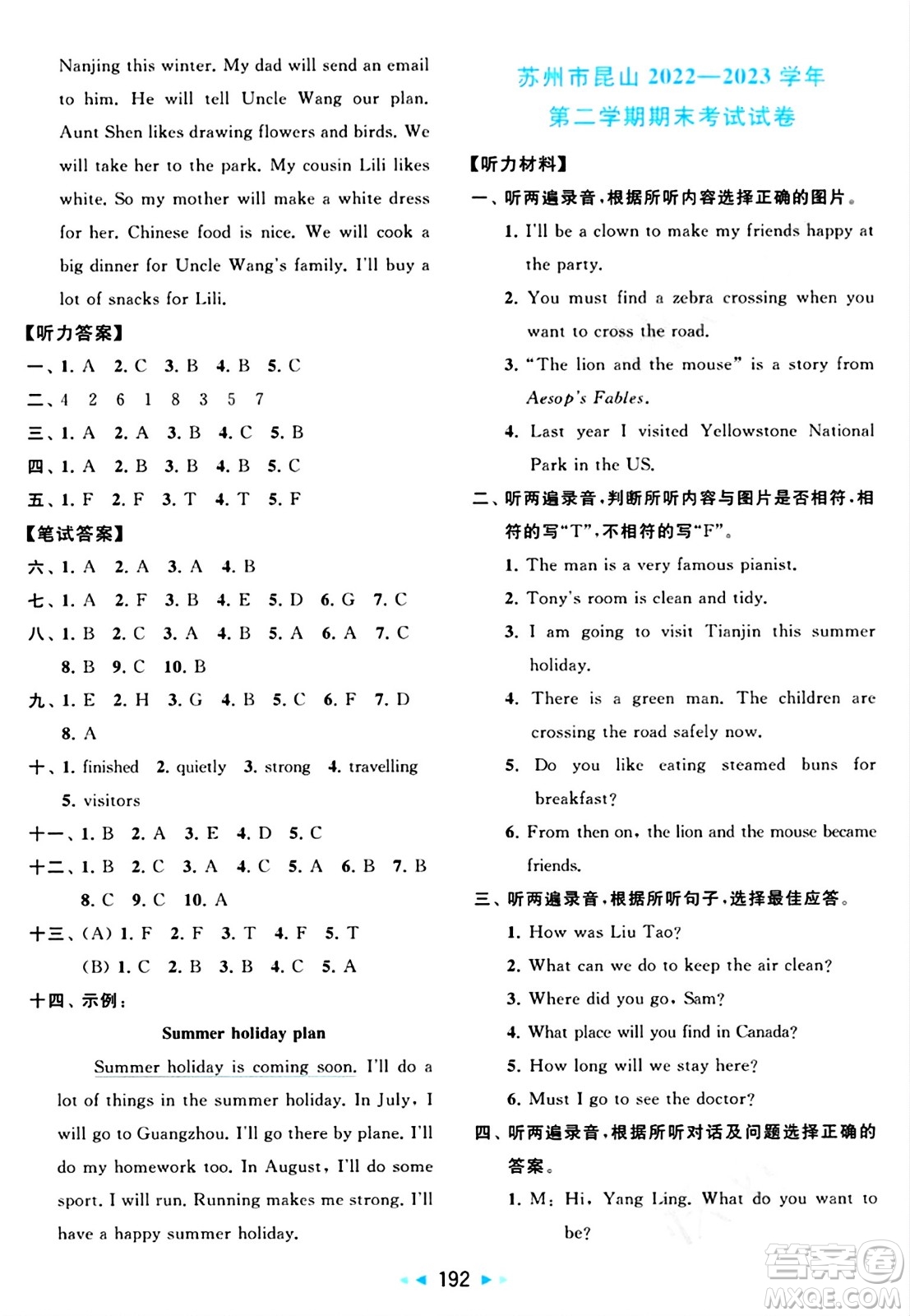 北京教育出版社2024年春同步跟蹤全程檢測六年級英語下冊譯林版答案