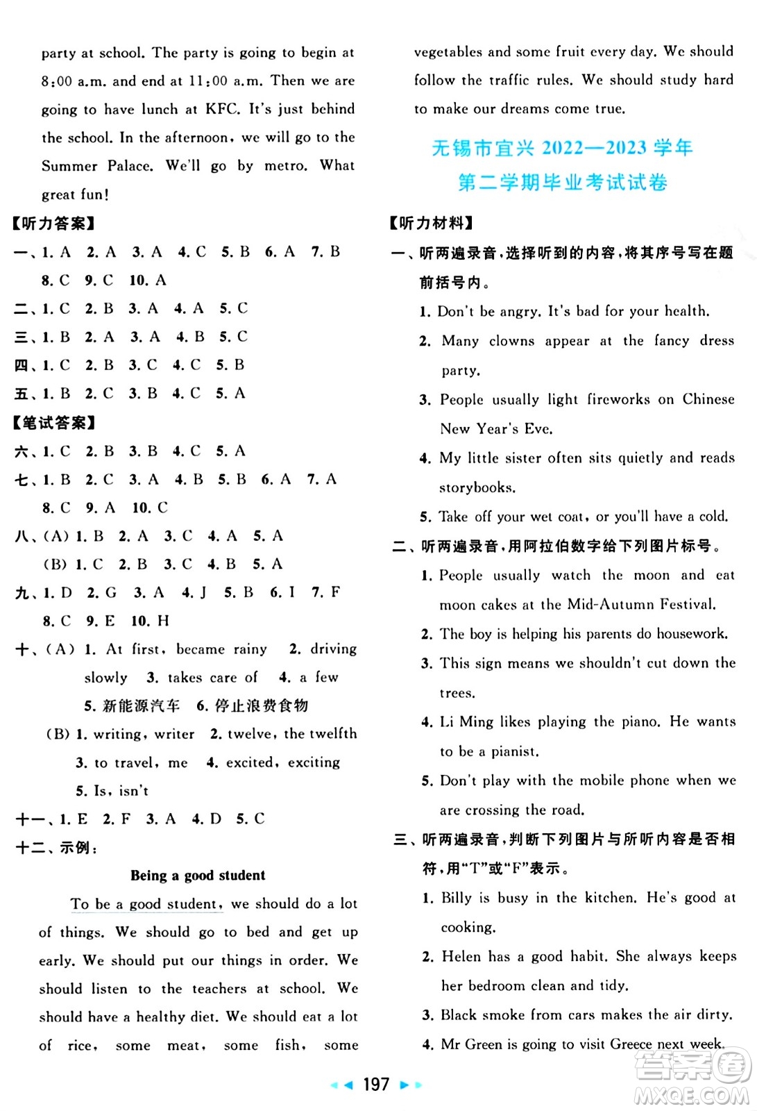 北京教育出版社2024年春同步跟蹤全程檢測六年級英語下冊譯林版答案