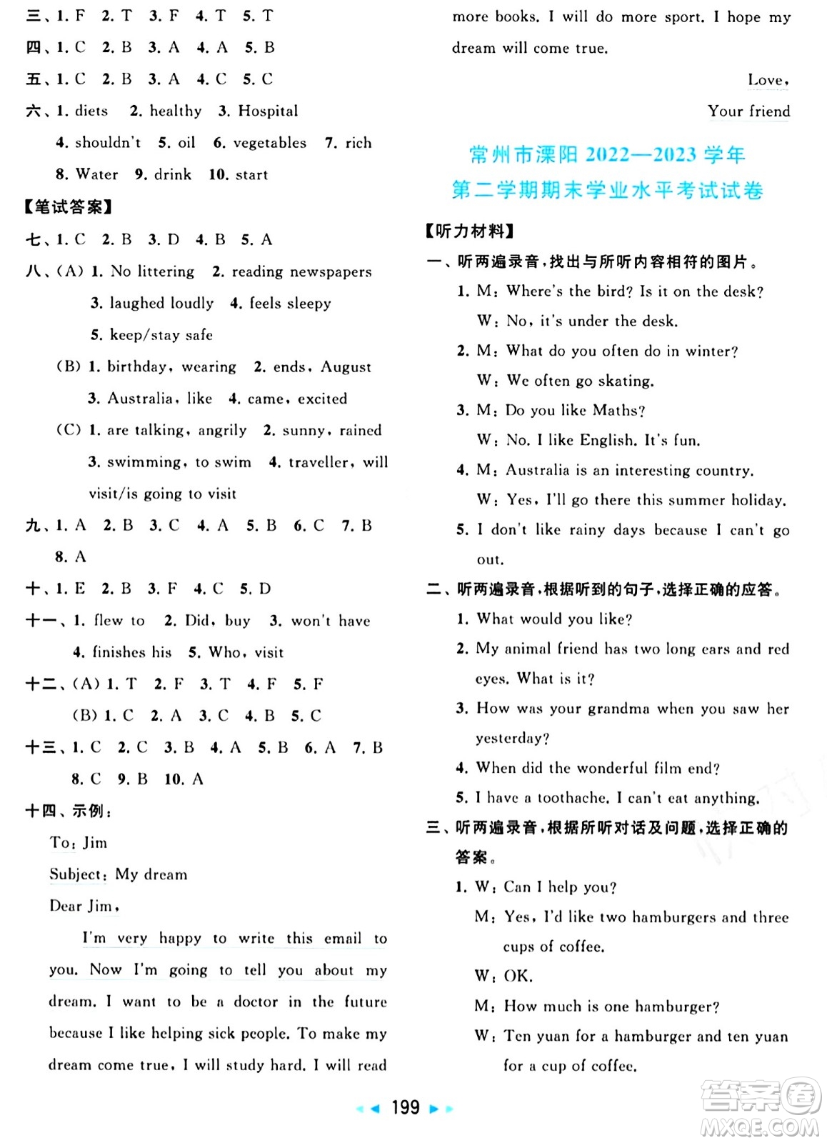 北京教育出版社2024年春同步跟蹤全程檢測六年級英語下冊譯林版答案