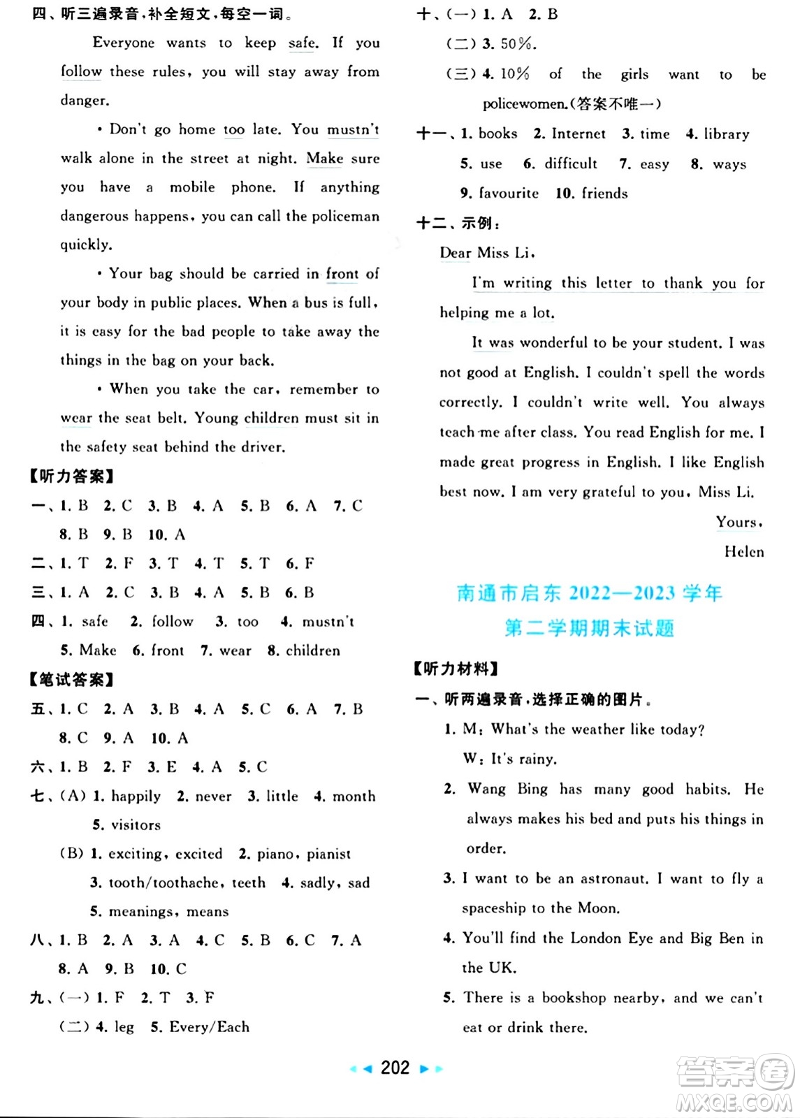 北京教育出版社2024年春同步跟蹤全程檢測六年級英語下冊譯林版答案