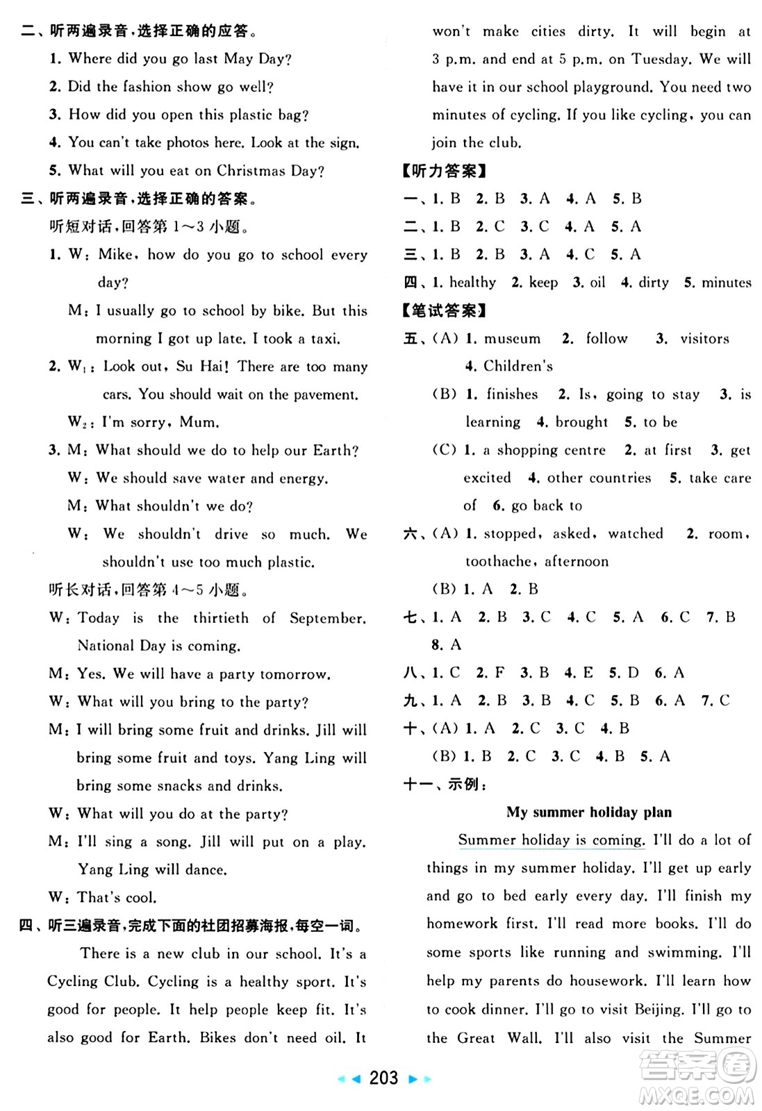 北京教育出版社2024年春同步跟蹤全程檢測六年級英語下冊譯林版答案