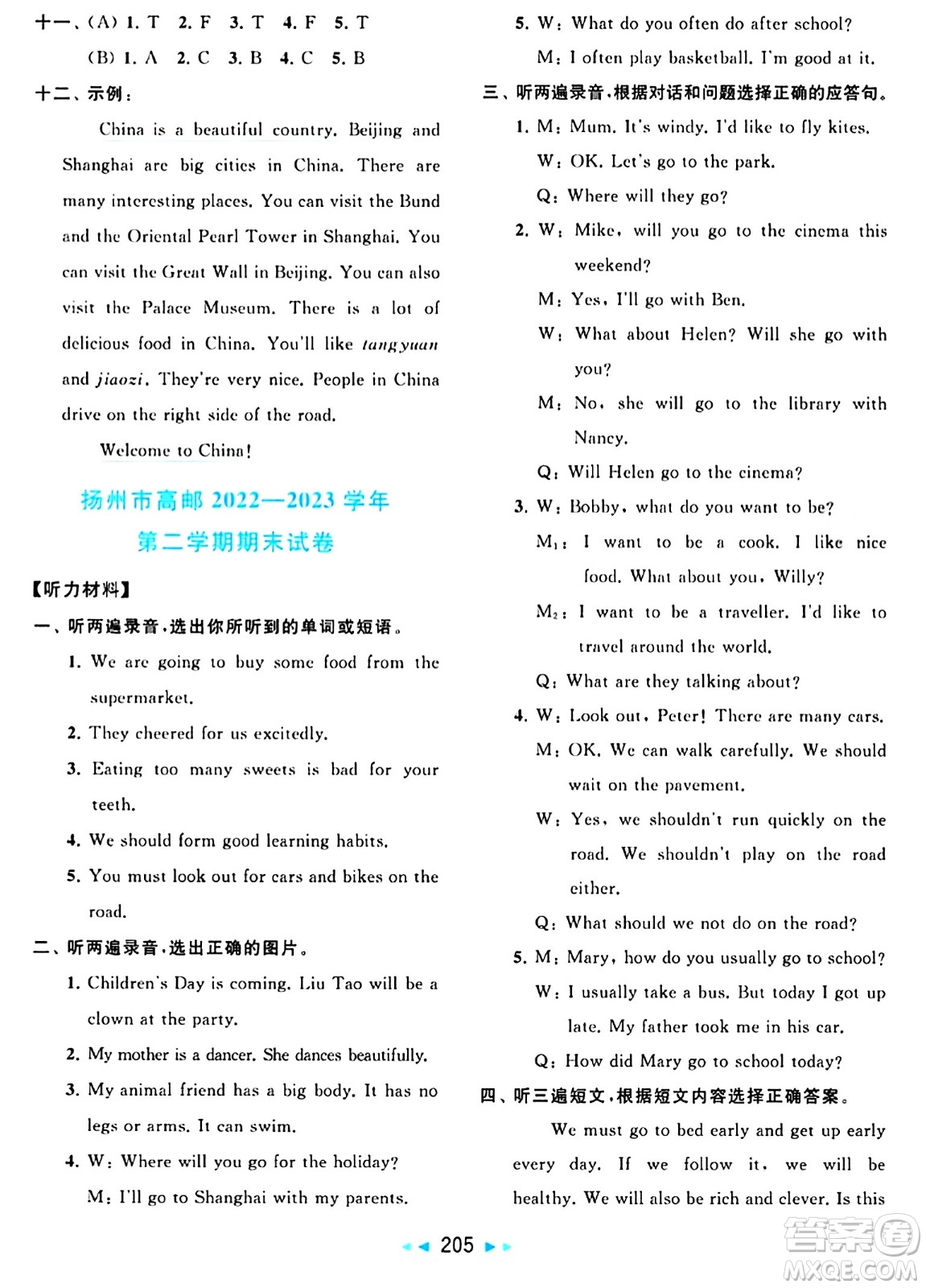 北京教育出版社2024年春同步跟蹤全程檢測六年級英語下冊譯林版答案