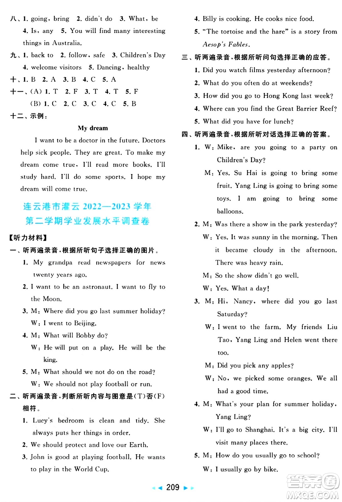 北京教育出版社2024年春同步跟蹤全程檢測六年級英語下冊譯林版答案