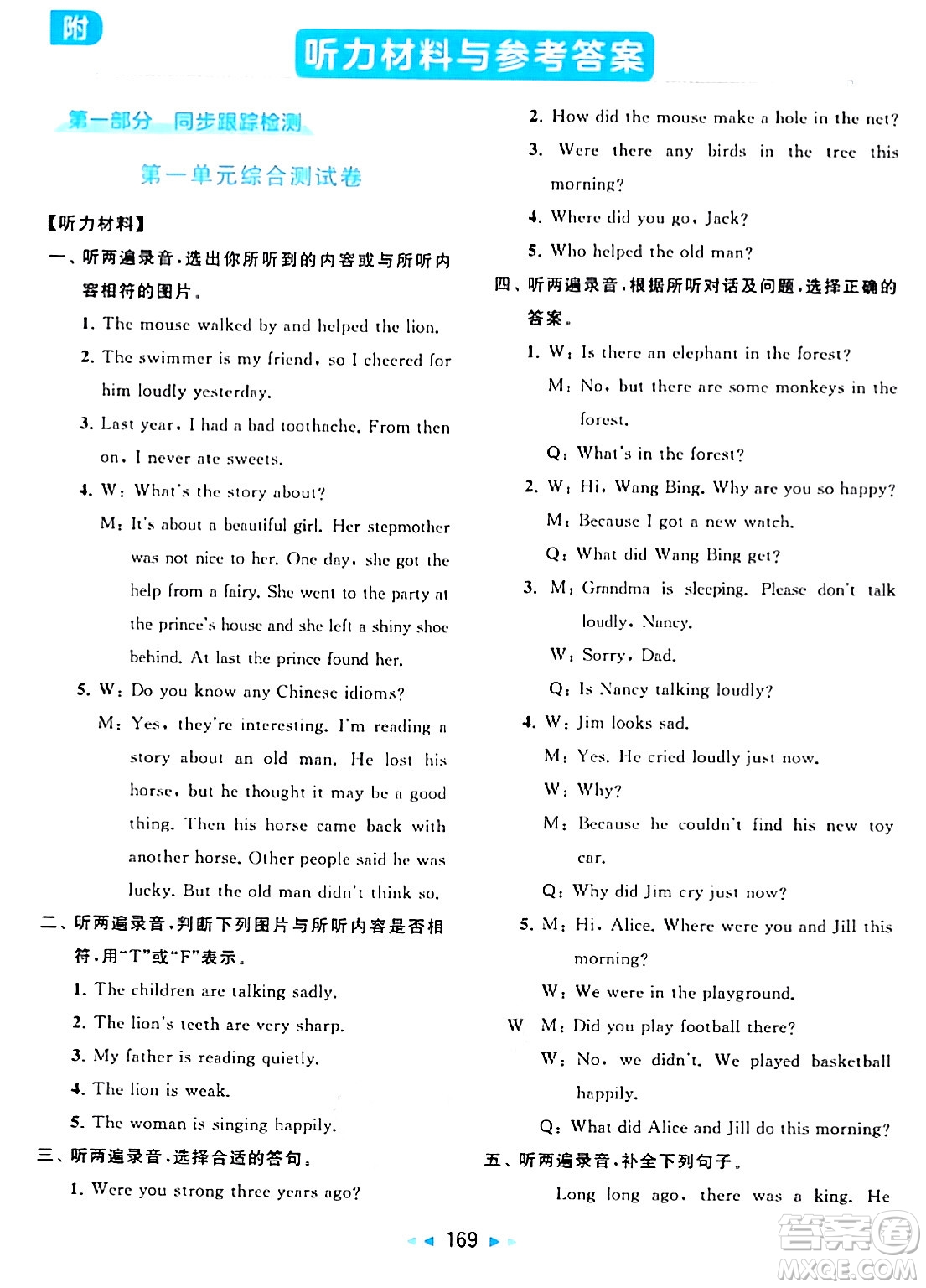 北京教育出版社2024年春同步跟蹤全程檢測六年級英語下冊譯林版答案