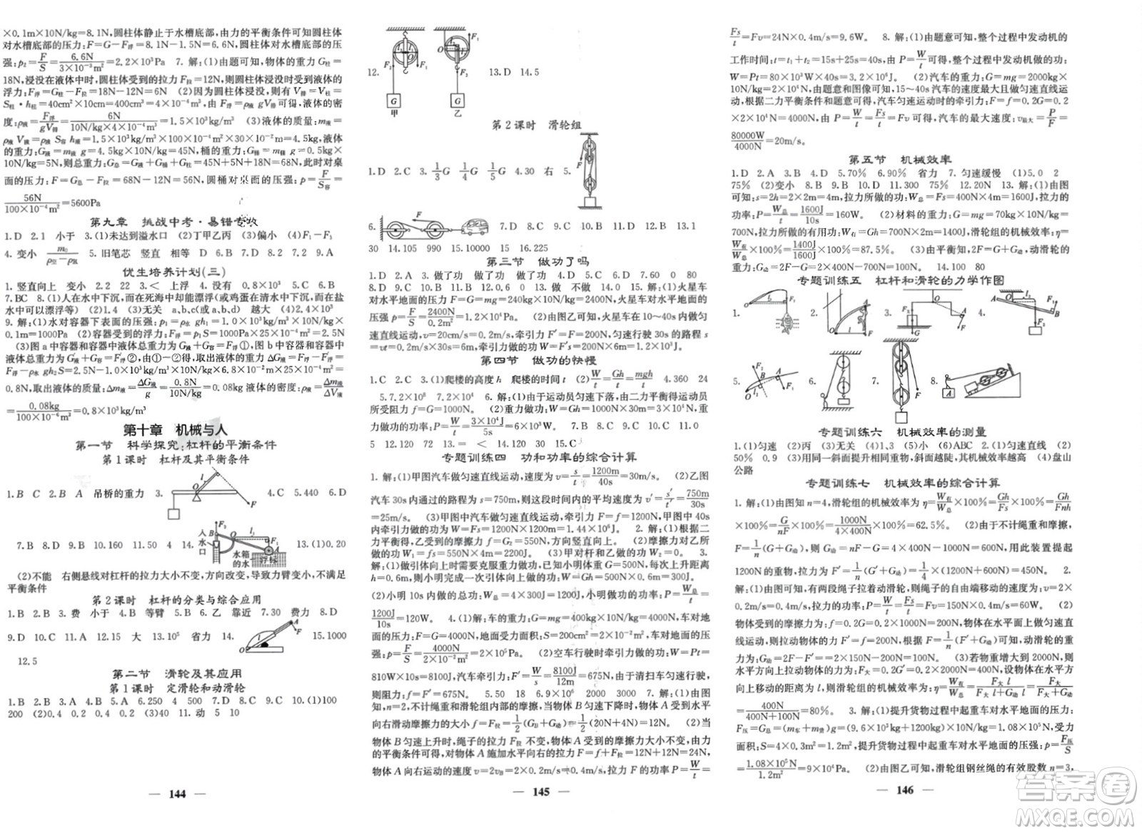 四川大學出版社2024年春課堂點睛八年級物理下冊滬科版參考答案