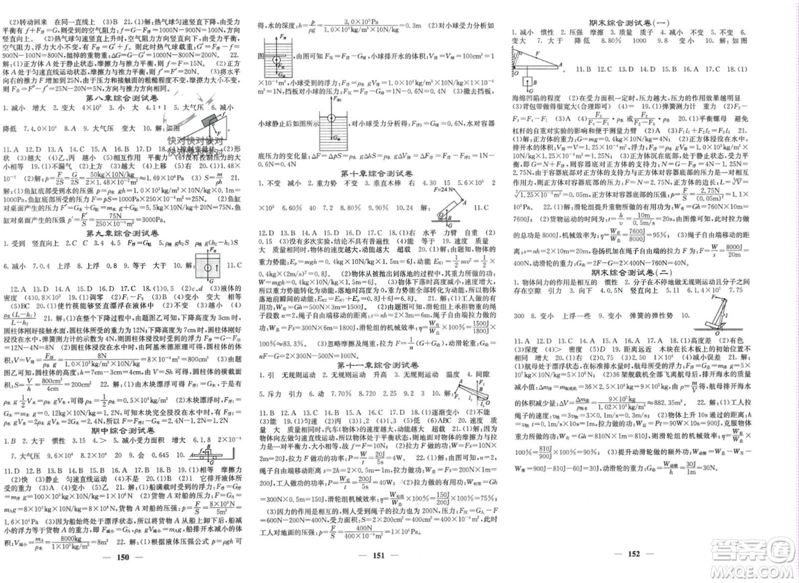 四川大學出版社2024年春課堂點睛八年級物理下冊滬科版參考答案