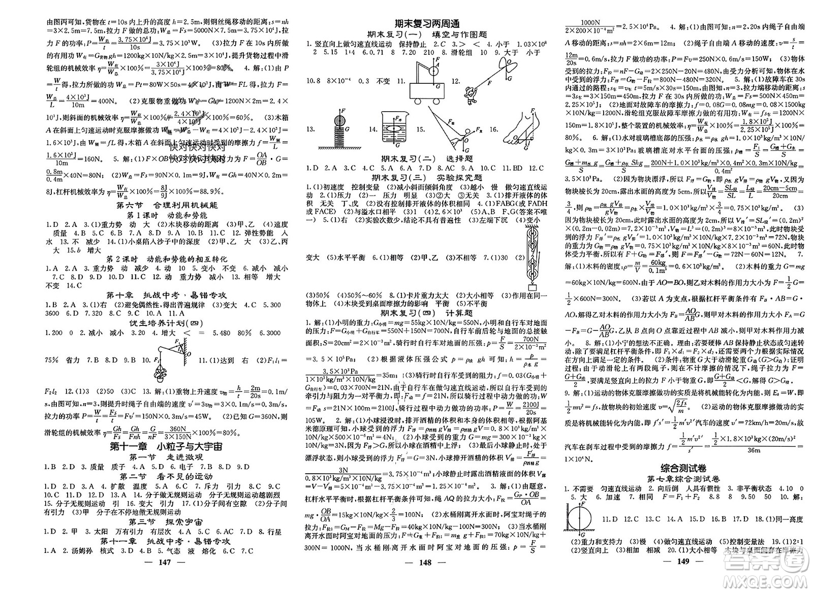 四川大學出版社2024年春課堂點睛八年級物理下冊滬科版參考答案