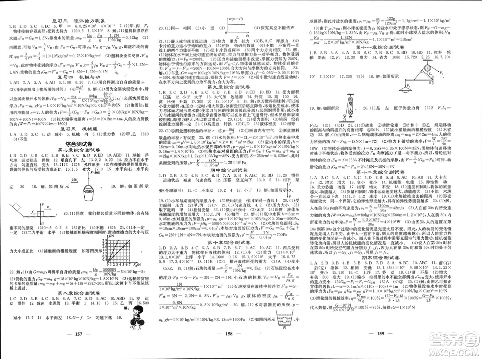 四川大學出版社2024年春課堂點睛八年級物理下冊教科版參考答案