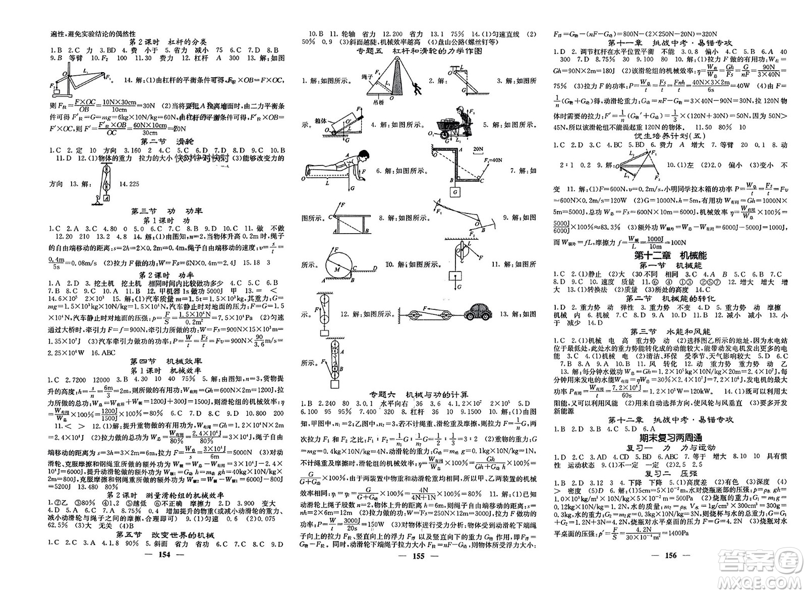 四川大學出版社2024年春課堂點睛八年級物理下冊教科版參考答案