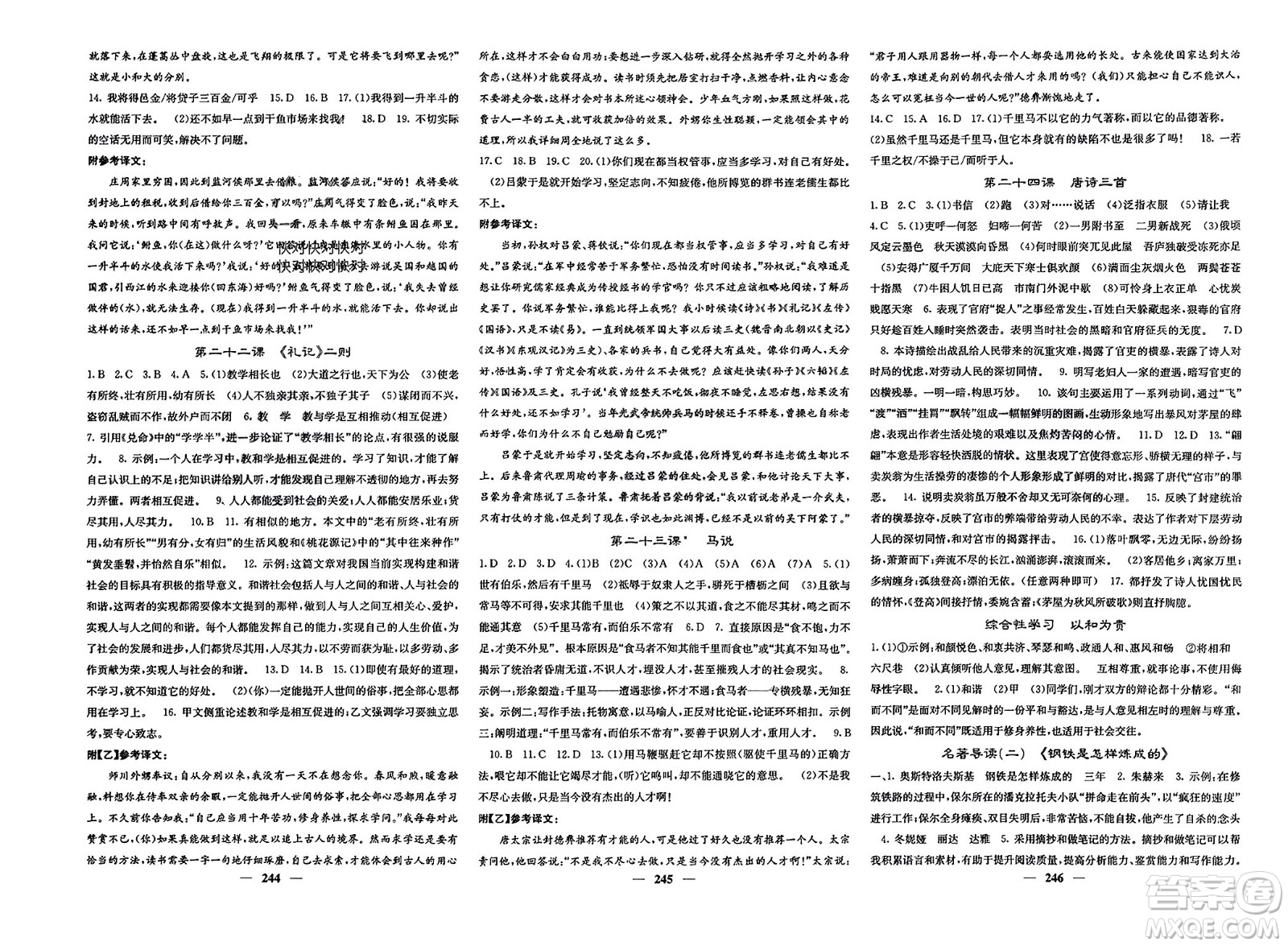 四川大學出版社2024年春課堂點睛八年級語文下冊人教版四川專版參考答案