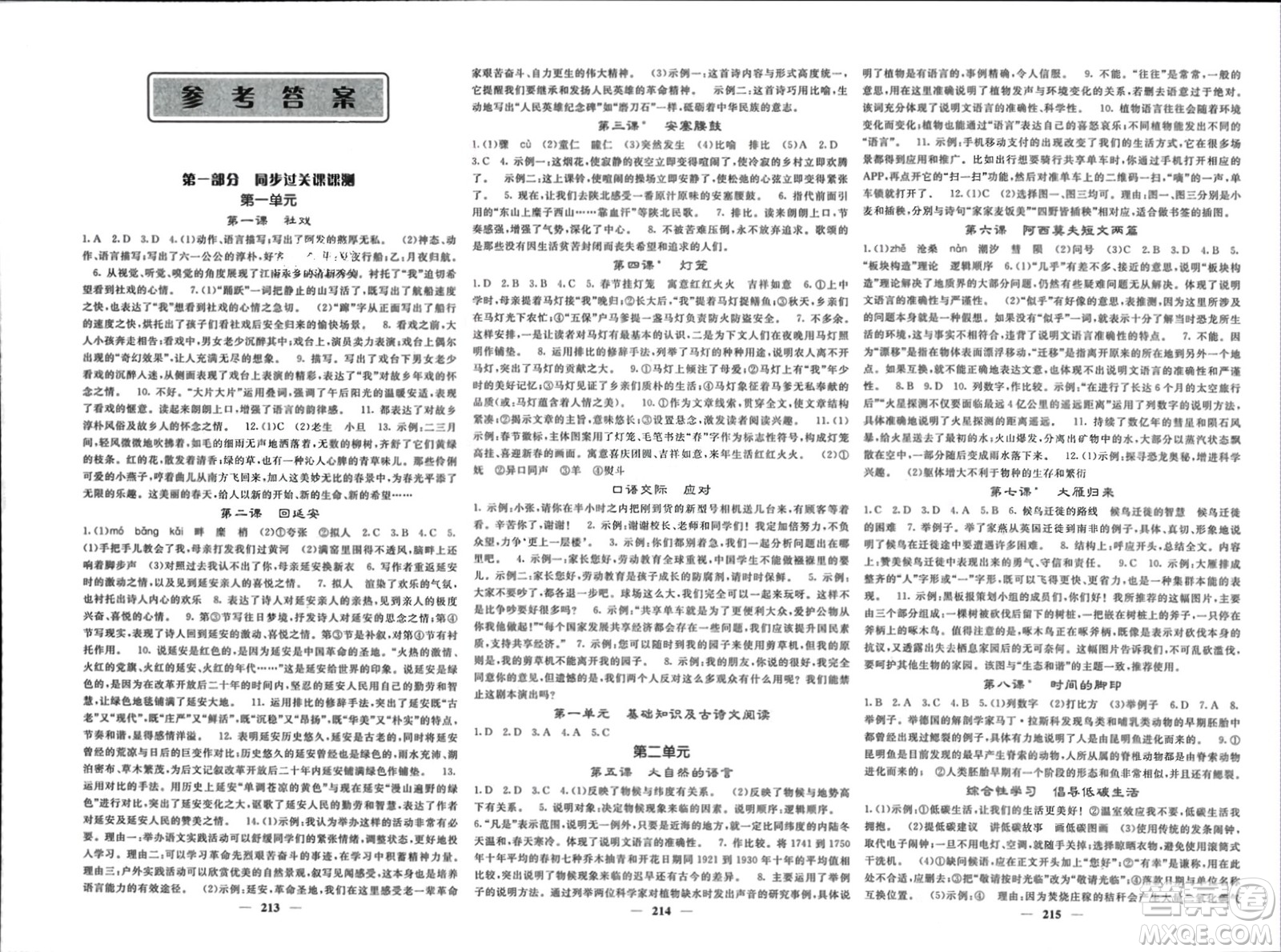 四川大學出版社2024年春課堂點睛八年級語文下冊人教版湖北專版參考答案