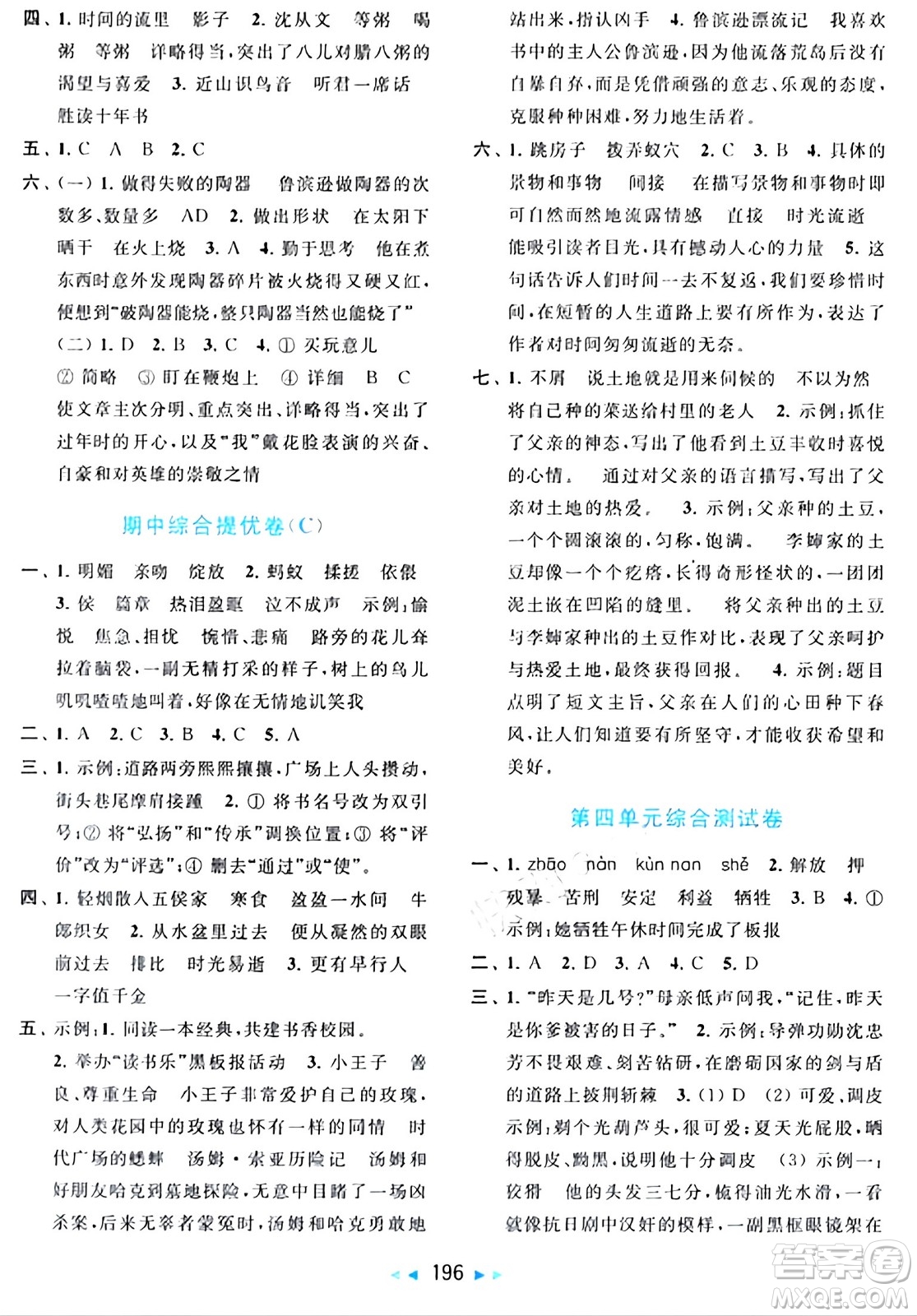 北京教育出版社2024年春同步跟蹤全程檢測六年級語文下冊人教版答案