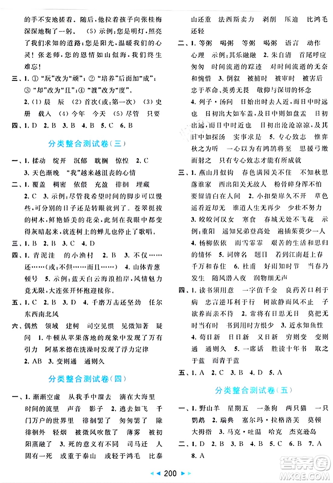 北京教育出版社2024年春同步跟蹤全程檢測六年級語文下冊人教版答案