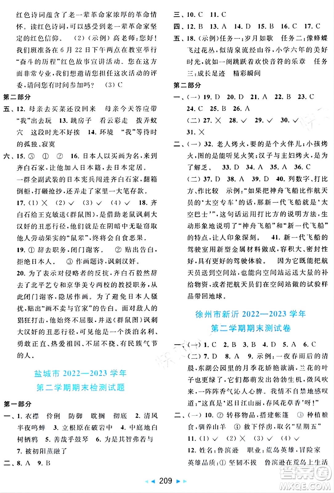 北京教育出版社2024年春同步跟蹤全程檢測六年級語文下冊人教版答案