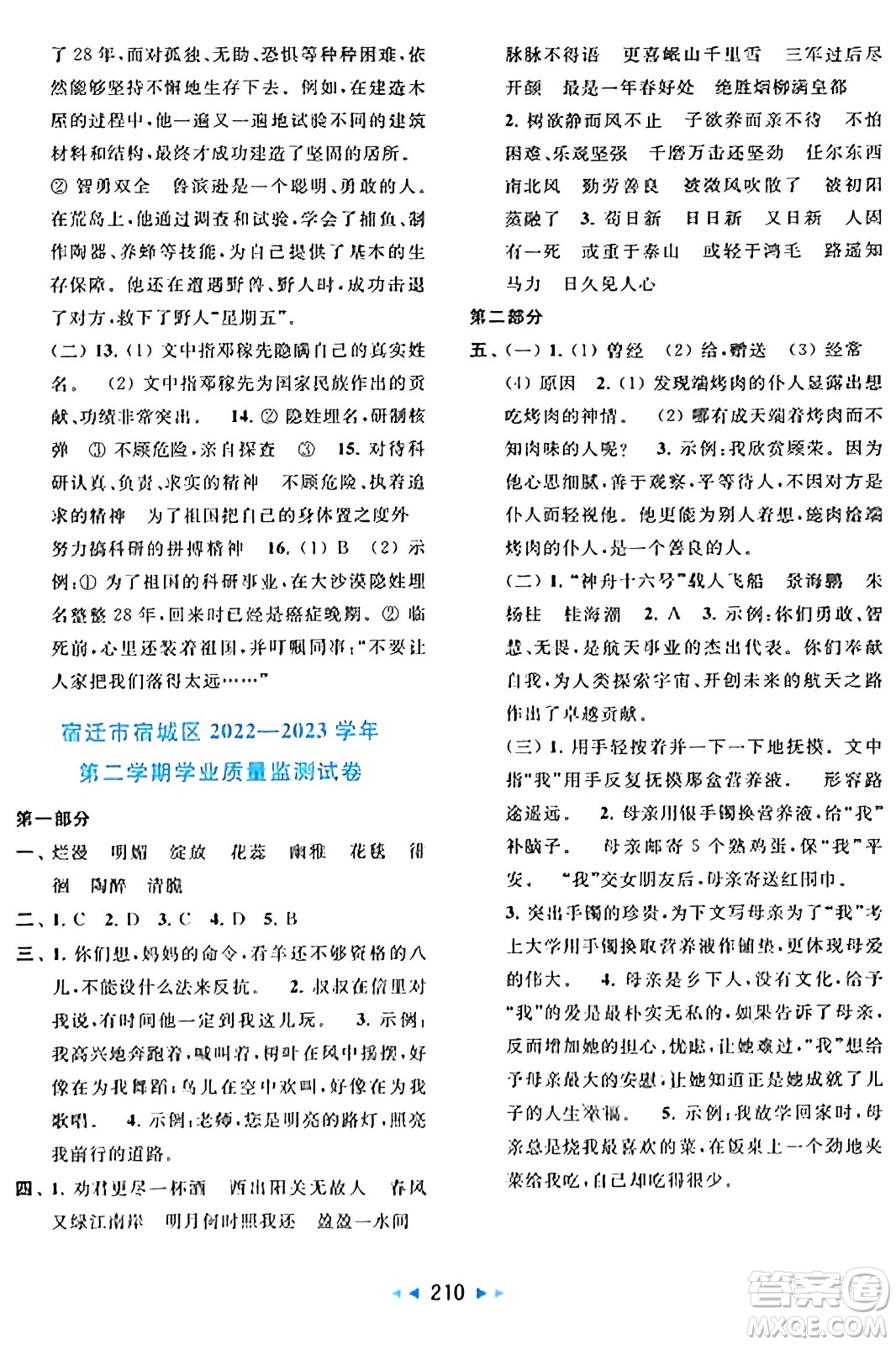 北京教育出版社2024年春同步跟蹤全程檢測六年級語文下冊人教版答案