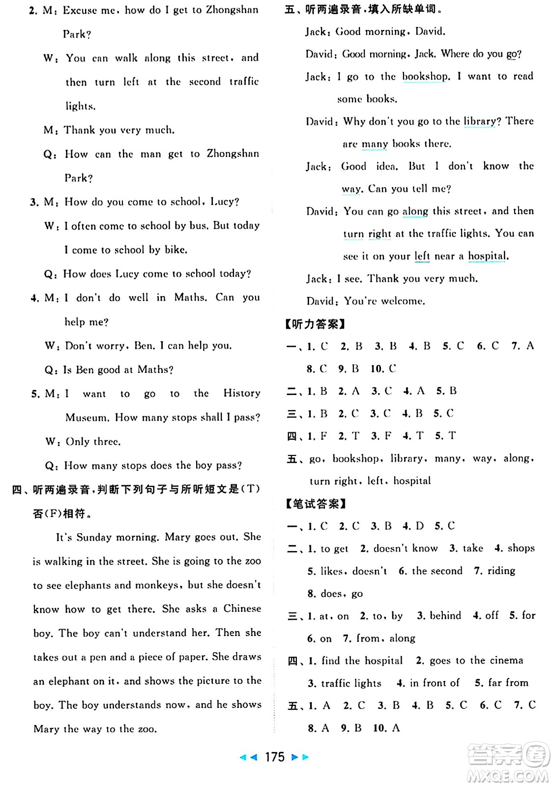 北京教育出版社2024年春同步跟蹤全程檢測五年級英語下冊譯林版答案