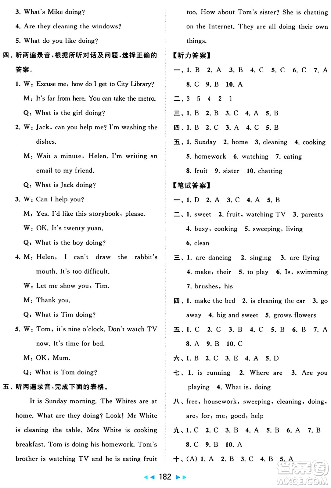 北京教育出版社2024年春同步跟蹤全程檢測五年級英語下冊譯林版答案